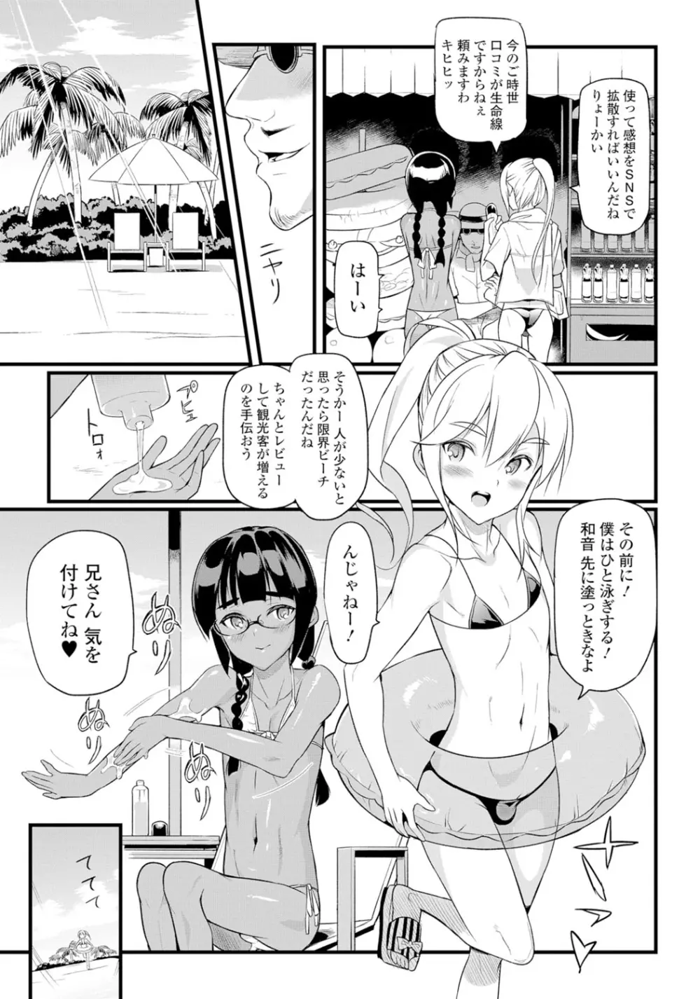 月刊Web男の娘・れくしょんッ！S Vol.06 Page.44