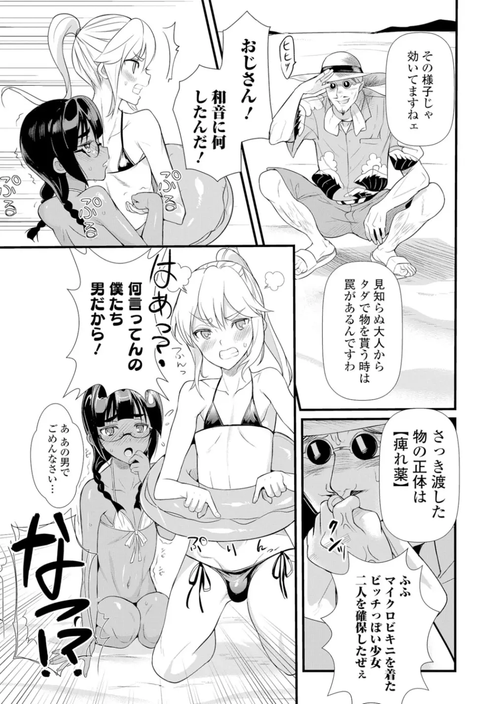 月刊Web男の娘・れくしょんッ！S Vol.06 Page.46