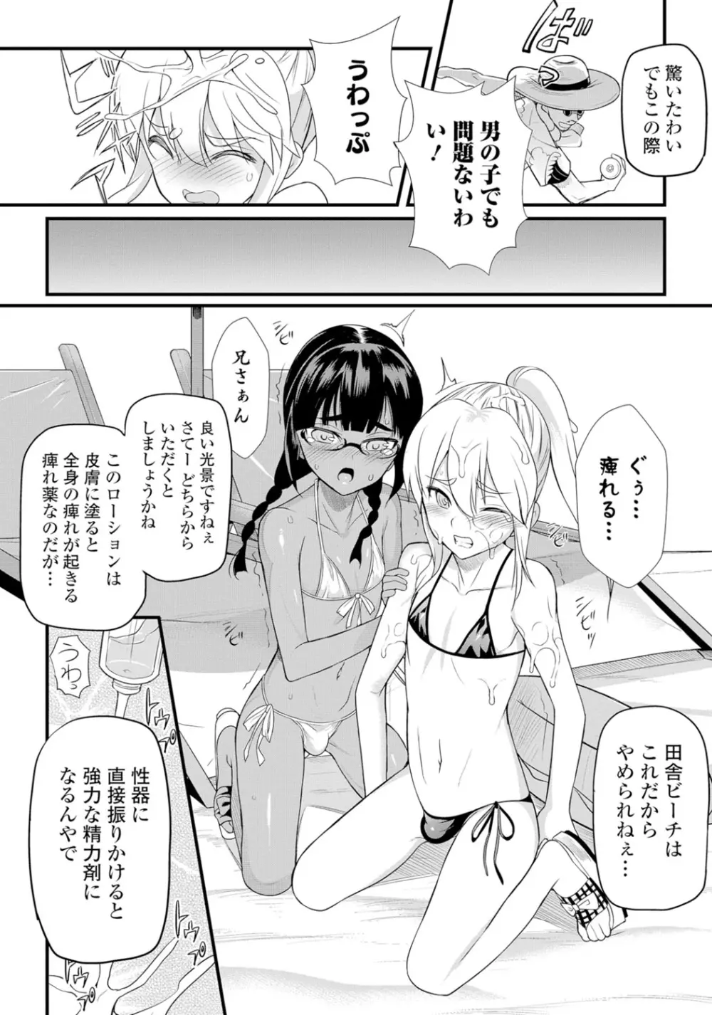 月刊Web男の娘・れくしょんッ！S Vol.06 Page.47