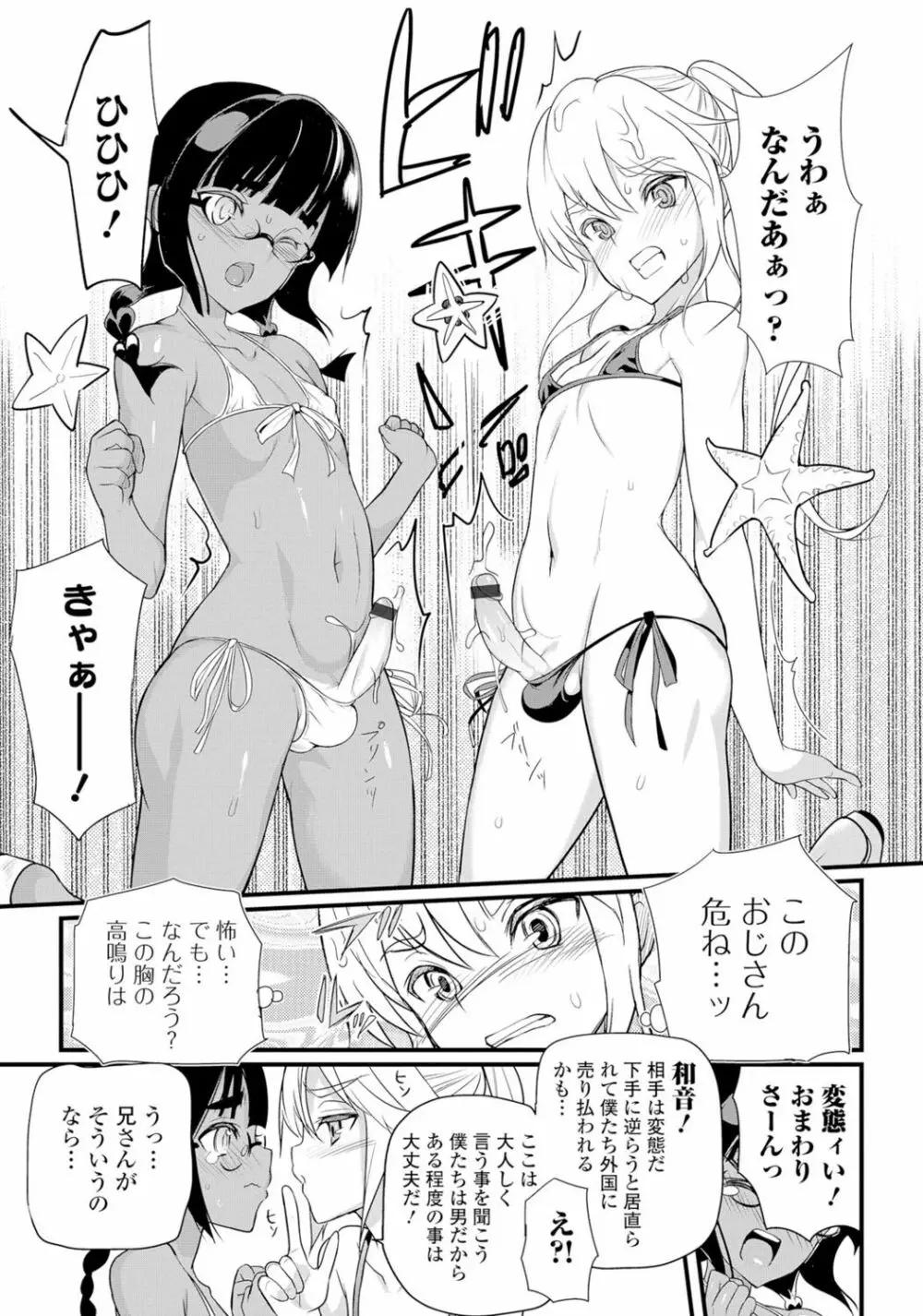 月刊Web男の娘・れくしょんッ！S Vol.06 Page.48