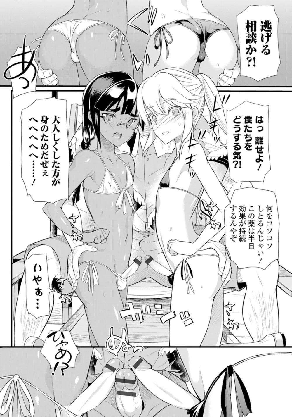 月刊Web男の娘・れくしょんッ！S Vol.06 Page.49