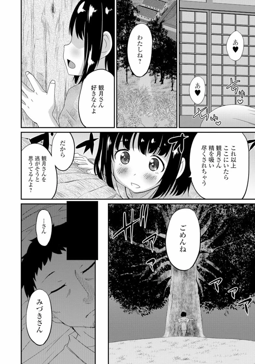 月刊Web男の娘・れくしょんッ！S Vol.06 Page.5