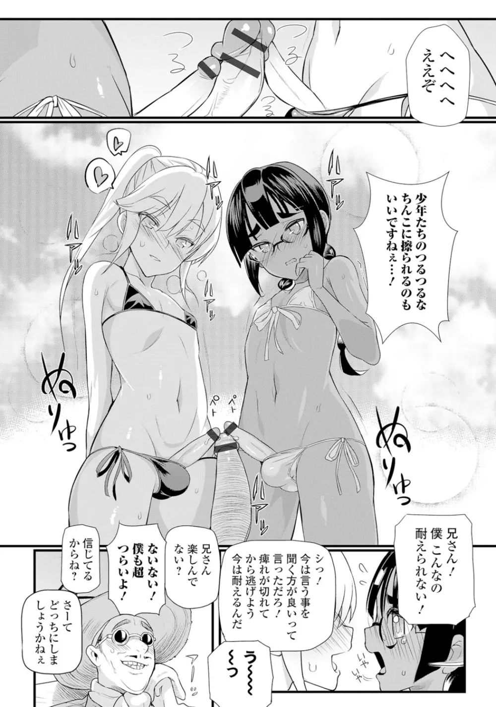月刊Web男の娘・れくしょんッ！S Vol.06 Page.50