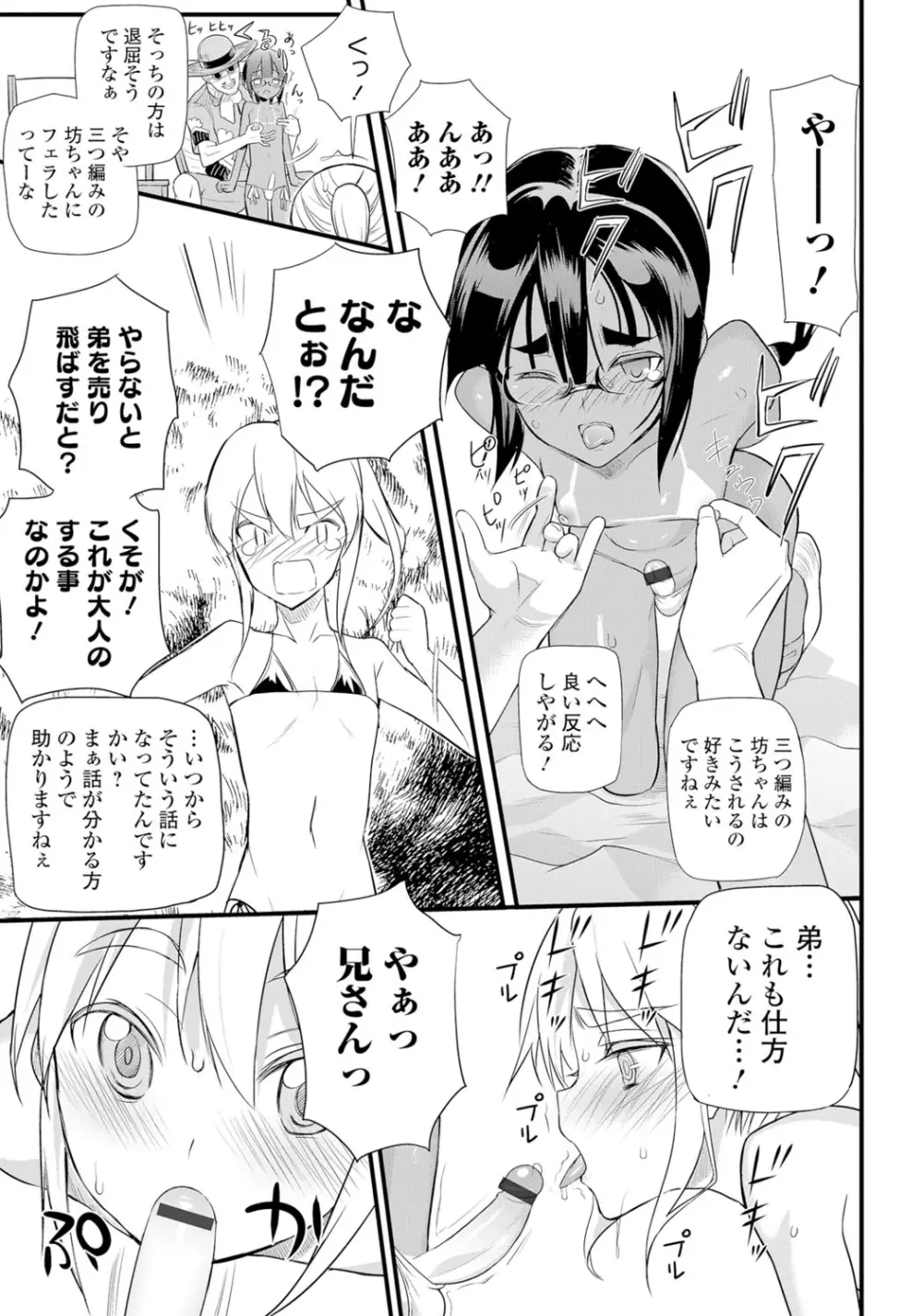 月刊Web男の娘・れくしょんッ！S Vol.06 Page.52