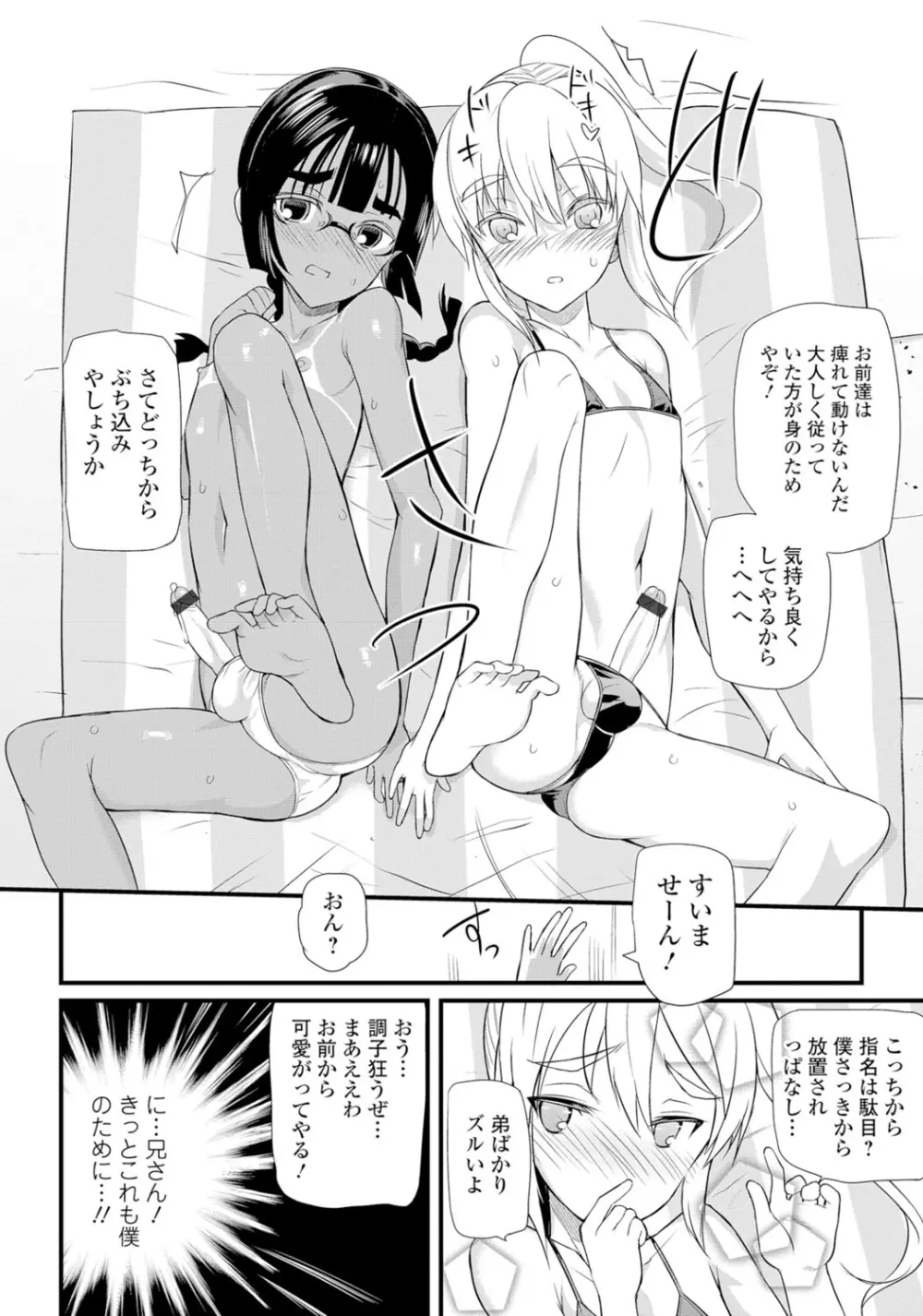 月刊Web男の娘・れくしょんッ！S Vol.06 Page.55