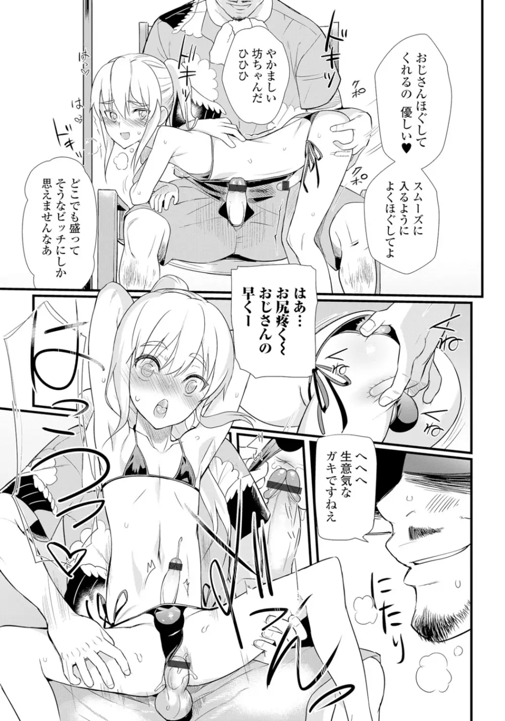 月刊Web男の娘・れくしょんッ！S Vol.06 Page.56
