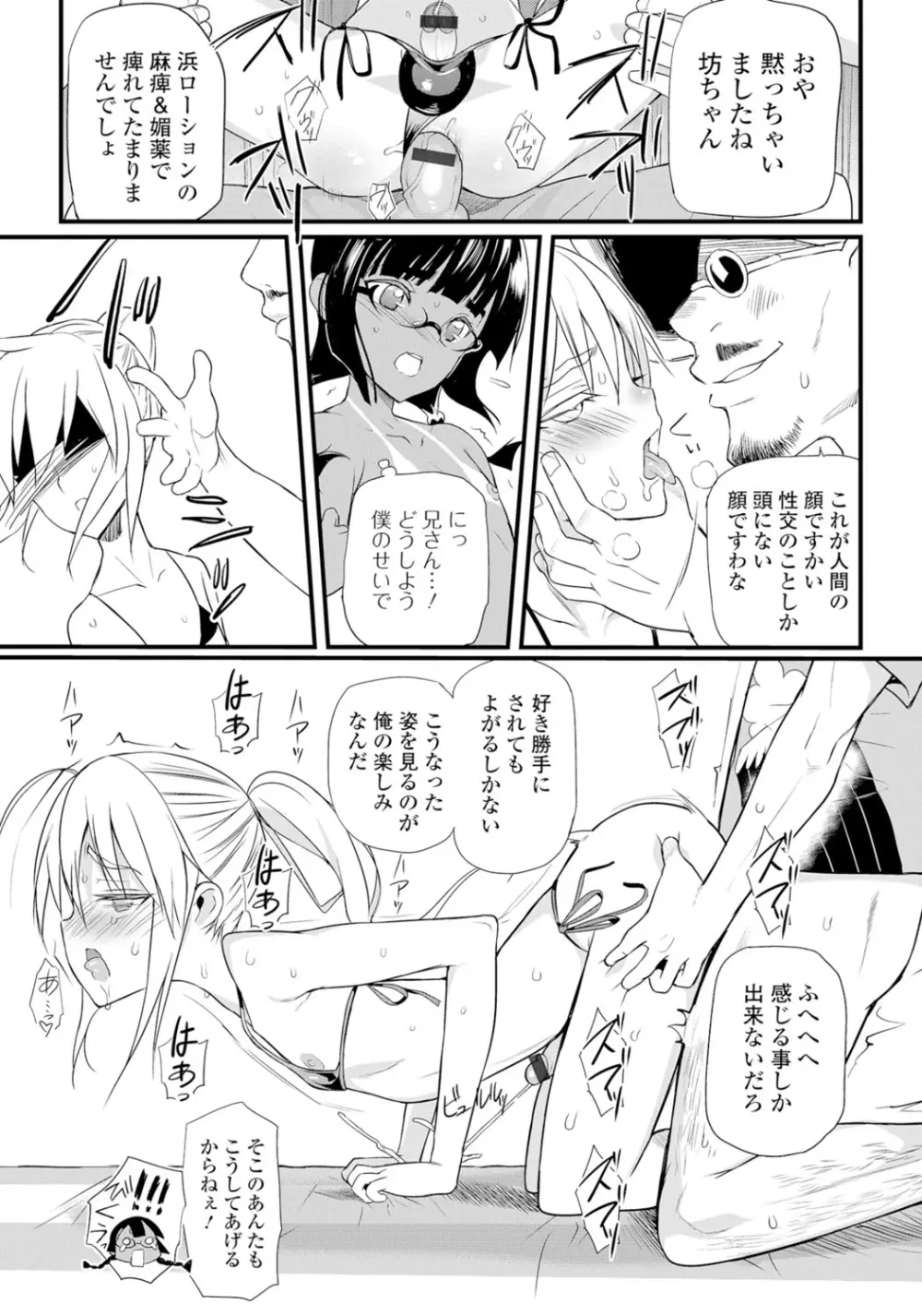 月刊Web男の娘・れくしょんッ！S Vol.06 Page.58