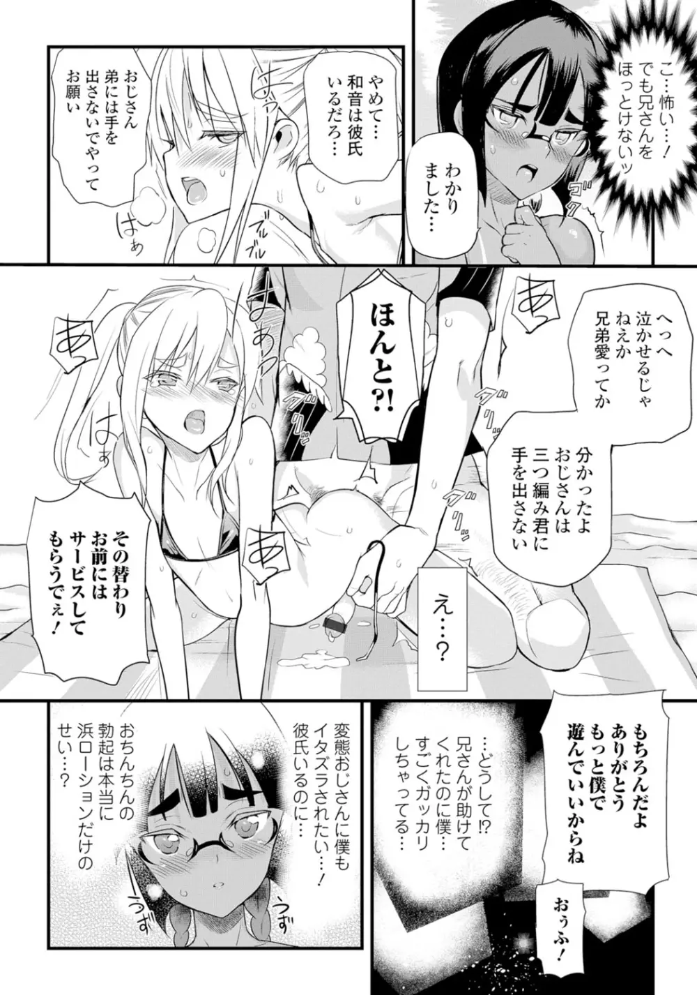 月刊Web男の娘・れくしょんッ！S Vol.06 Page.59