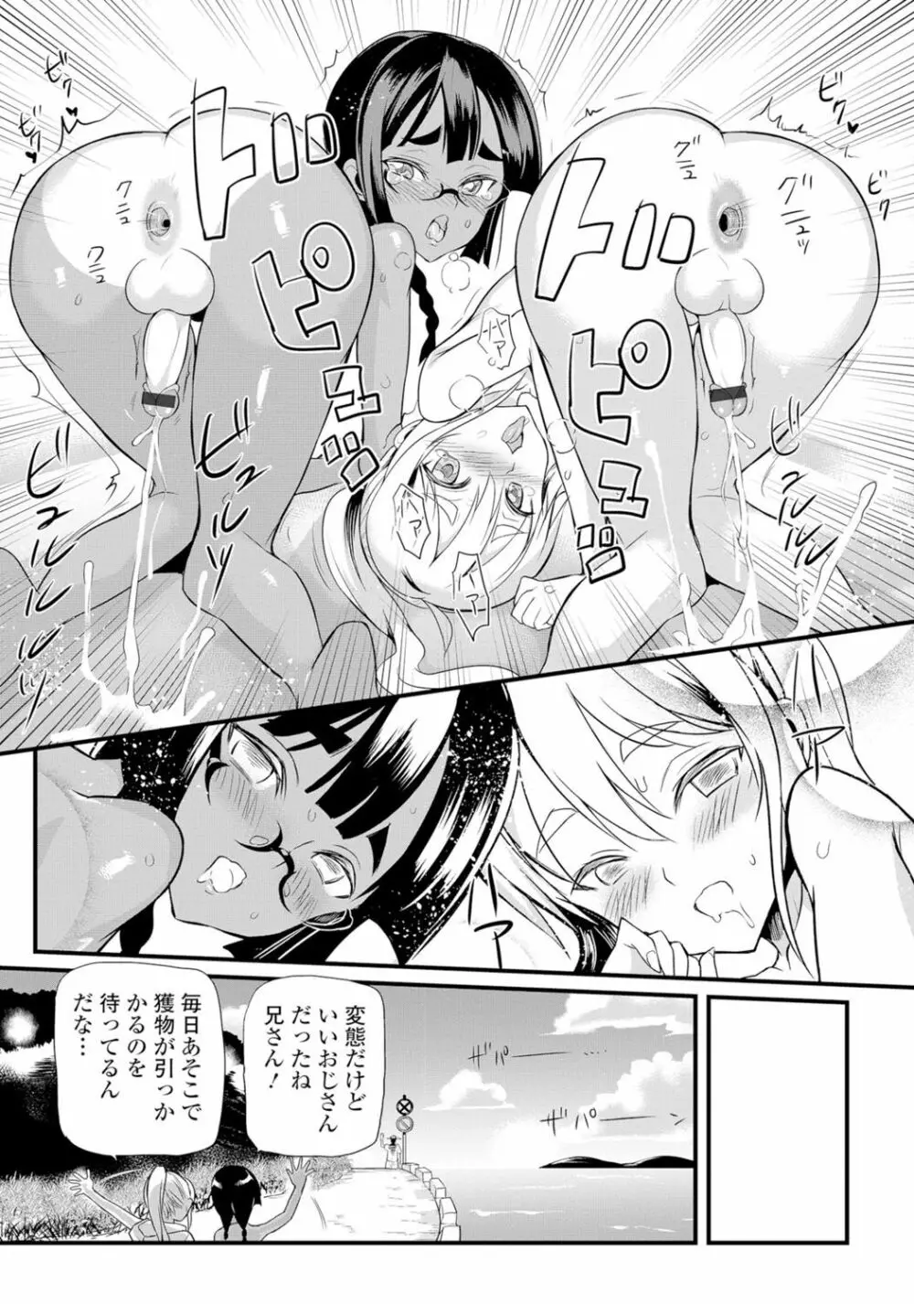月刊Web男の娘・れくしょんッ！S Vol.06 Page.62