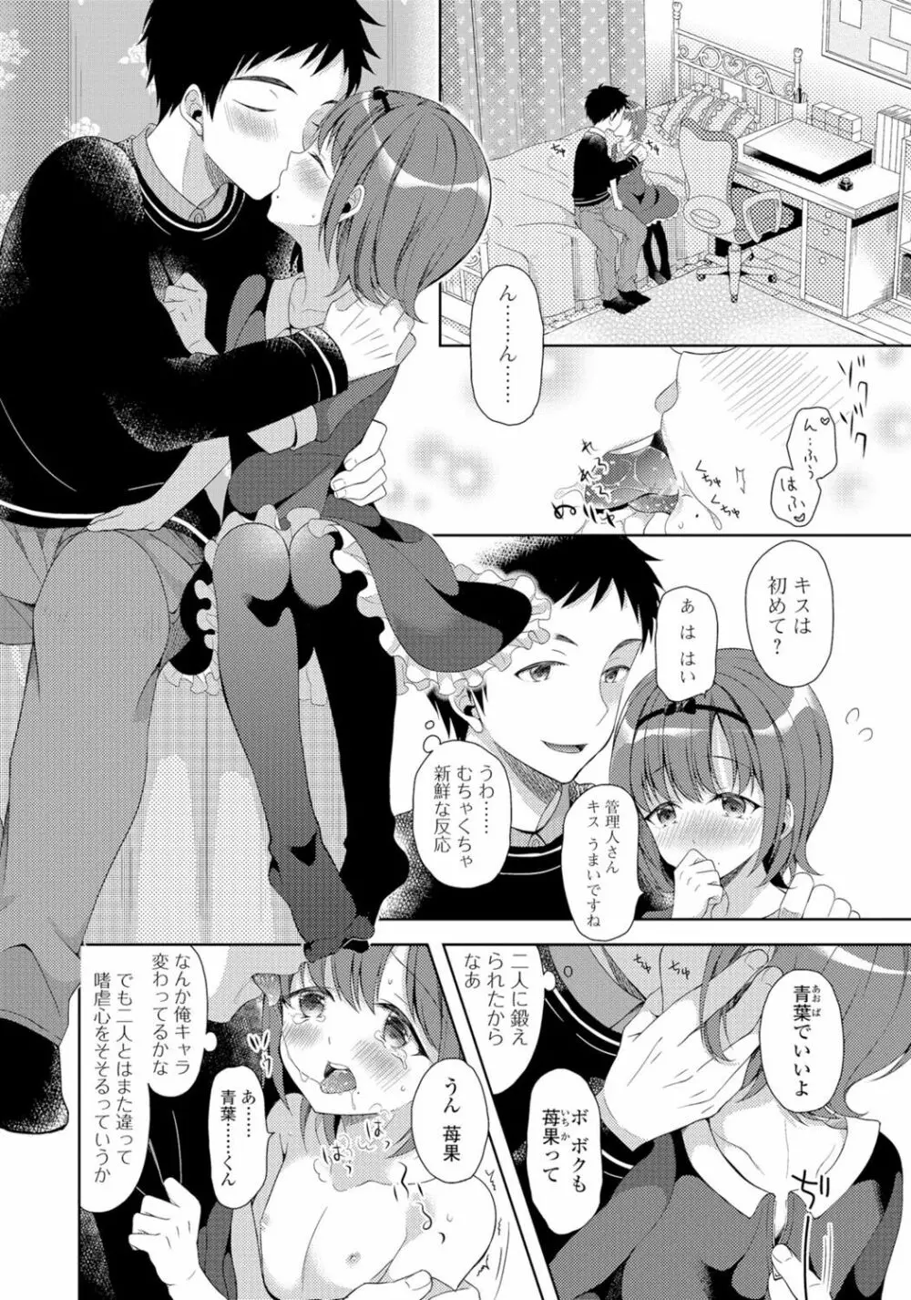 月刊Web男の娘・れくしょんッ！S Vol.06 Page.69