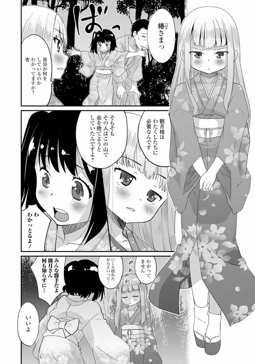 月刊Web男の娘・れくしょんッ！S Vol.06 Page.7