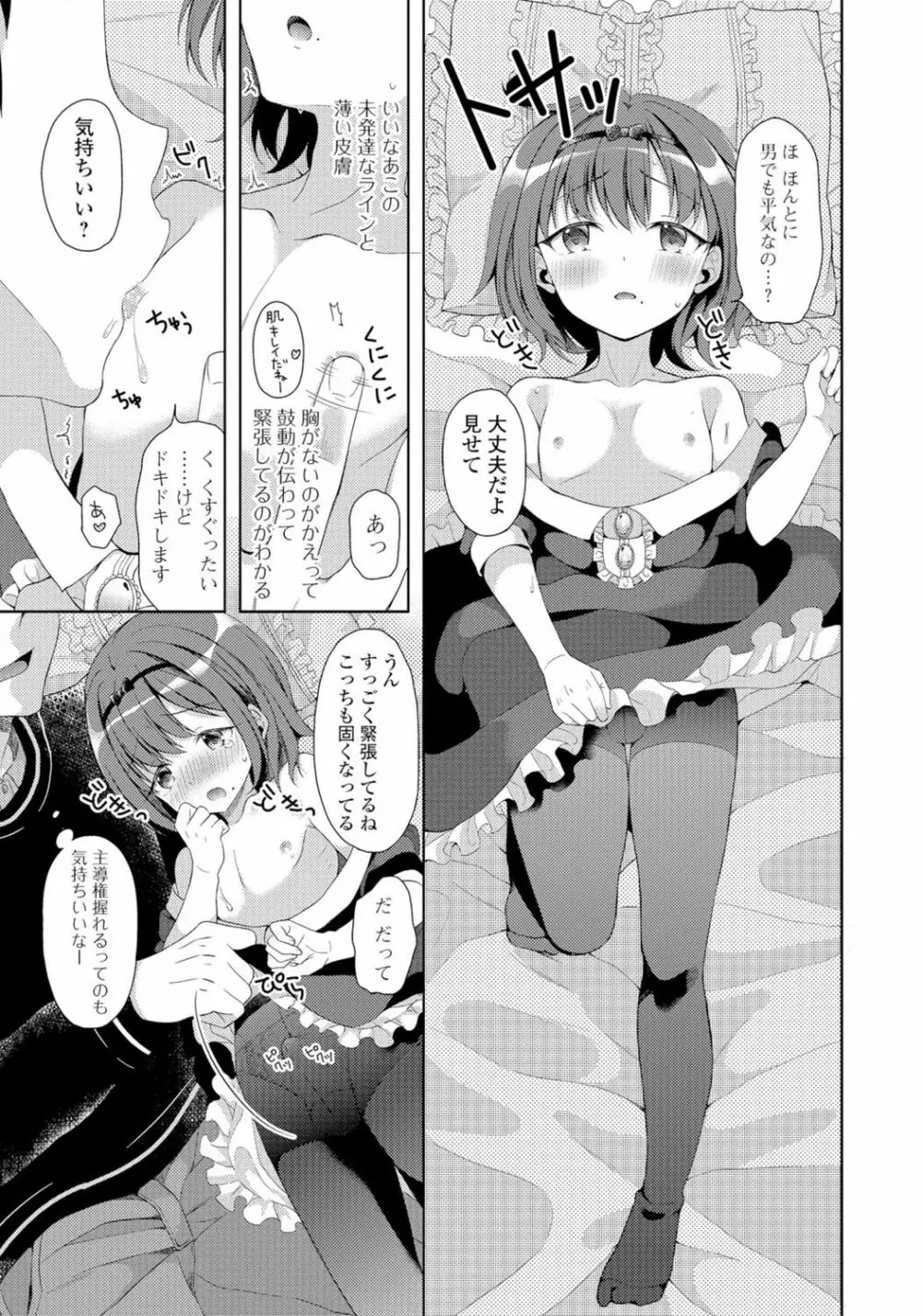 月刊Web男の娘・れくしょんッ！S Vol.06 Page.70