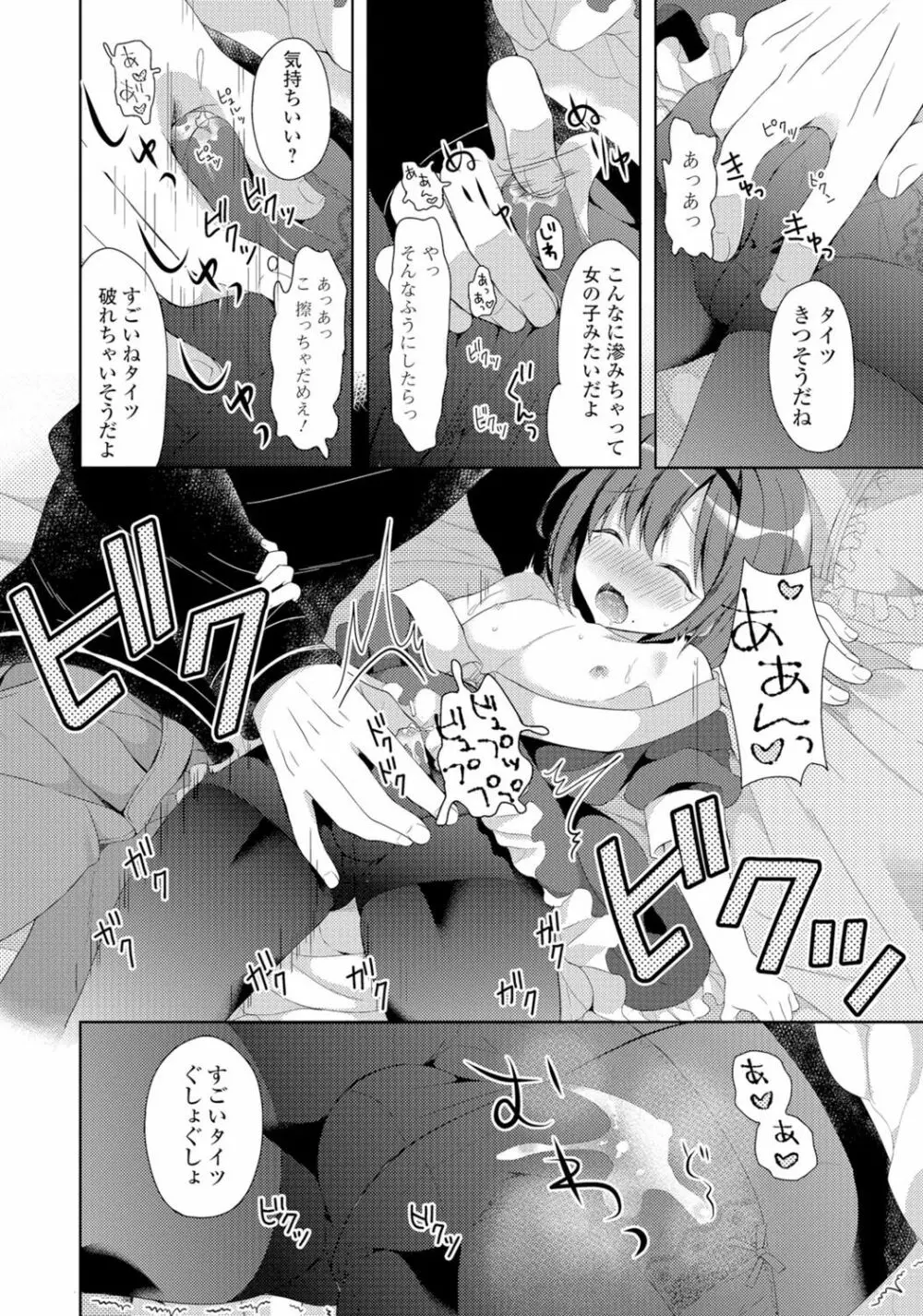 月刊Web男の娘・れくしょんッ！S Vol.06 Page.71