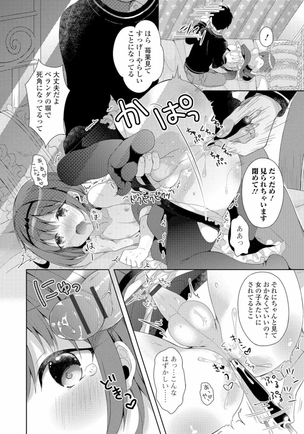 月刊Web男の娘・れくしょんッ！S Vol.06 Page.75