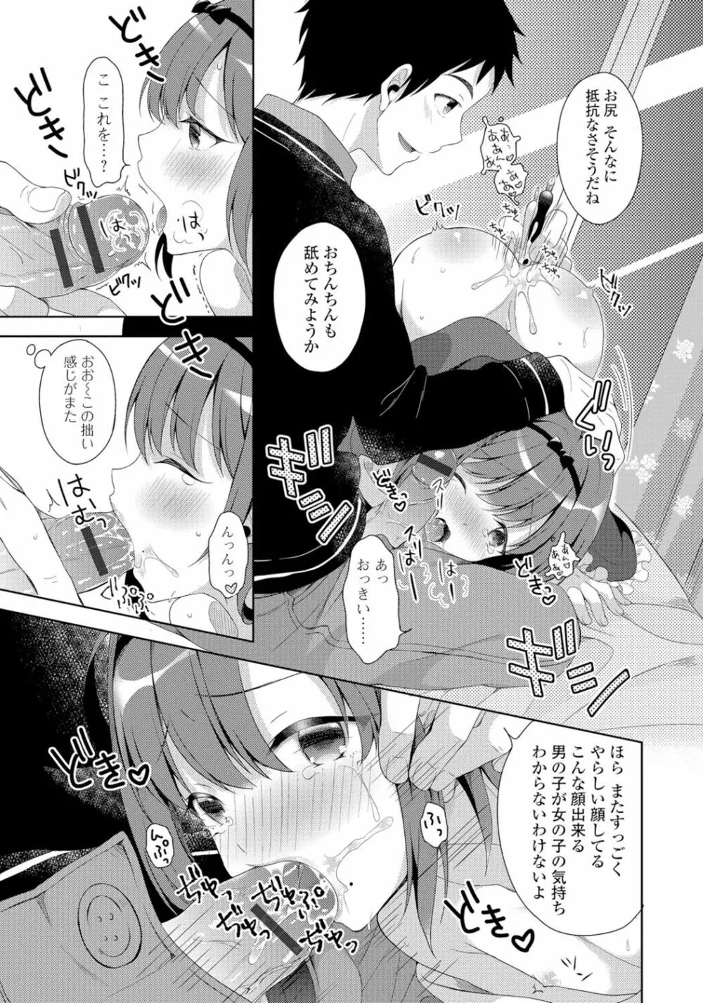 月刊Web男の娘・れくしょんッ！S Vol.06 Page.76