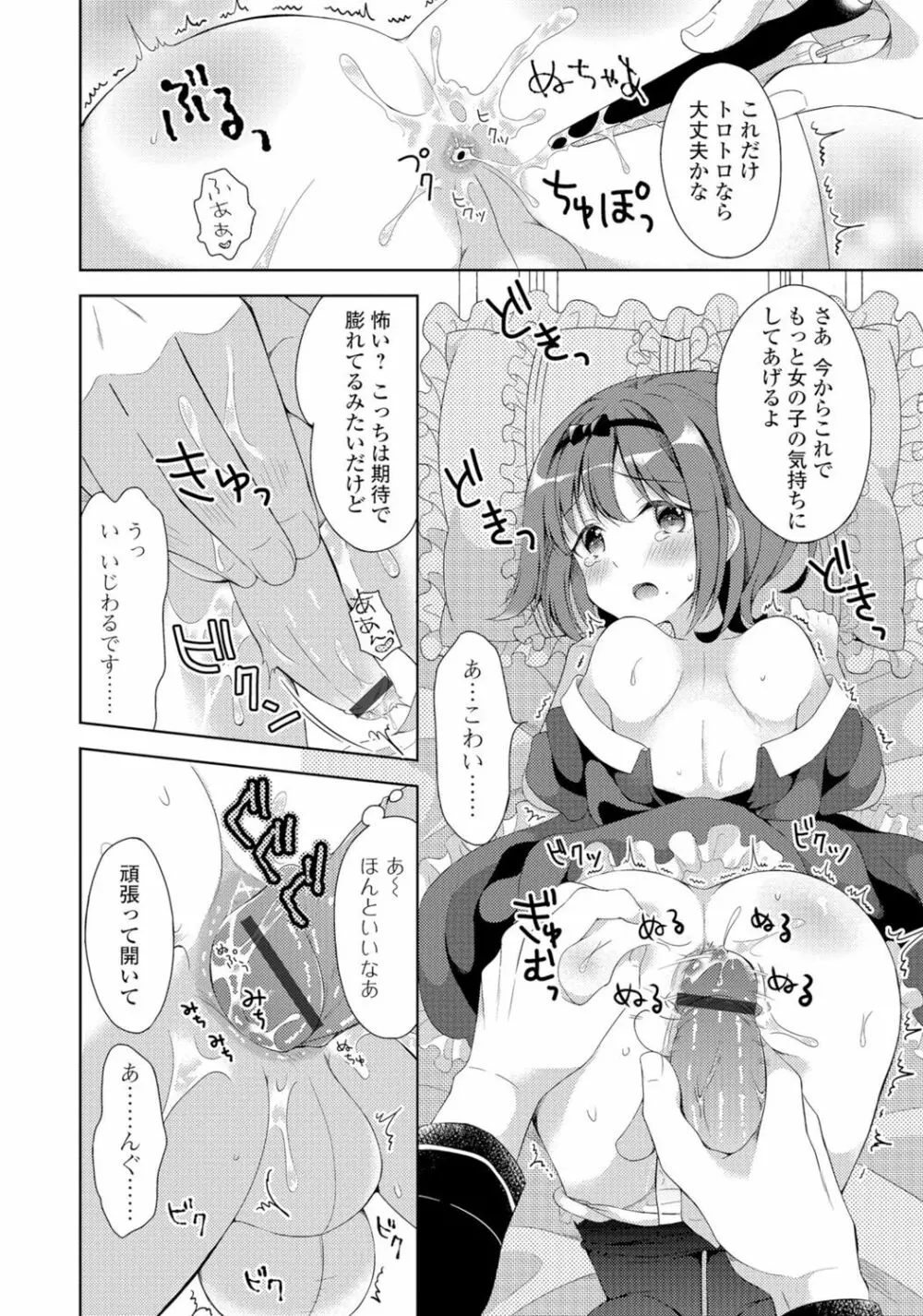 月刊Web男の娘・れくしょんッ！S Vol.06 Page.77