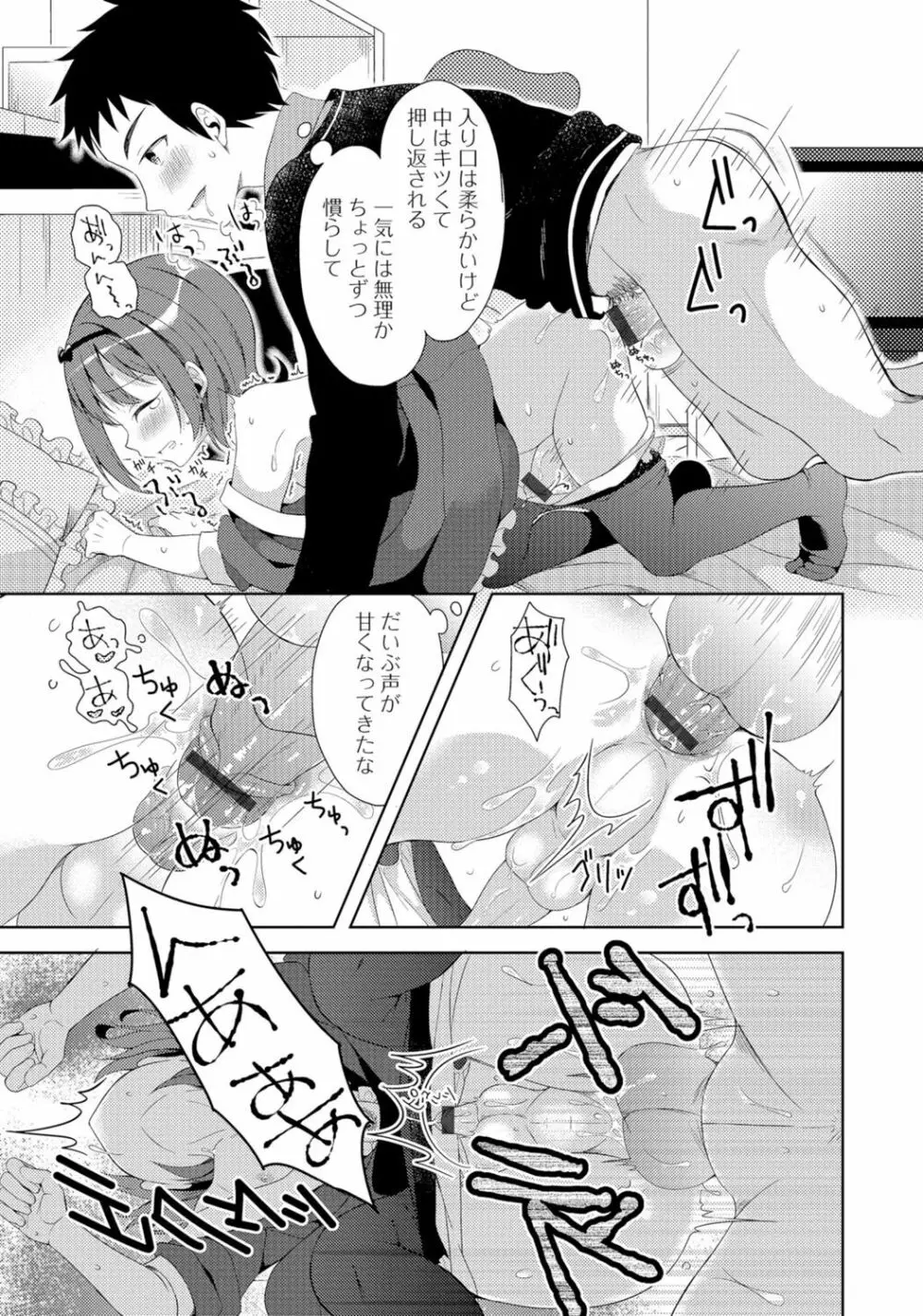 月刊Web男の娘・れくしょんッ！S Vol.06 Page.78