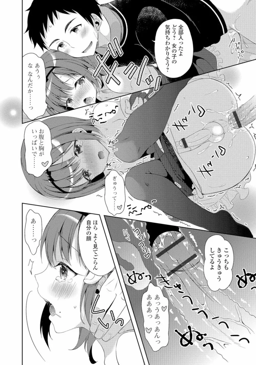 月刊Web男の娘・れくしょんッ！S Vol.06 Page.79