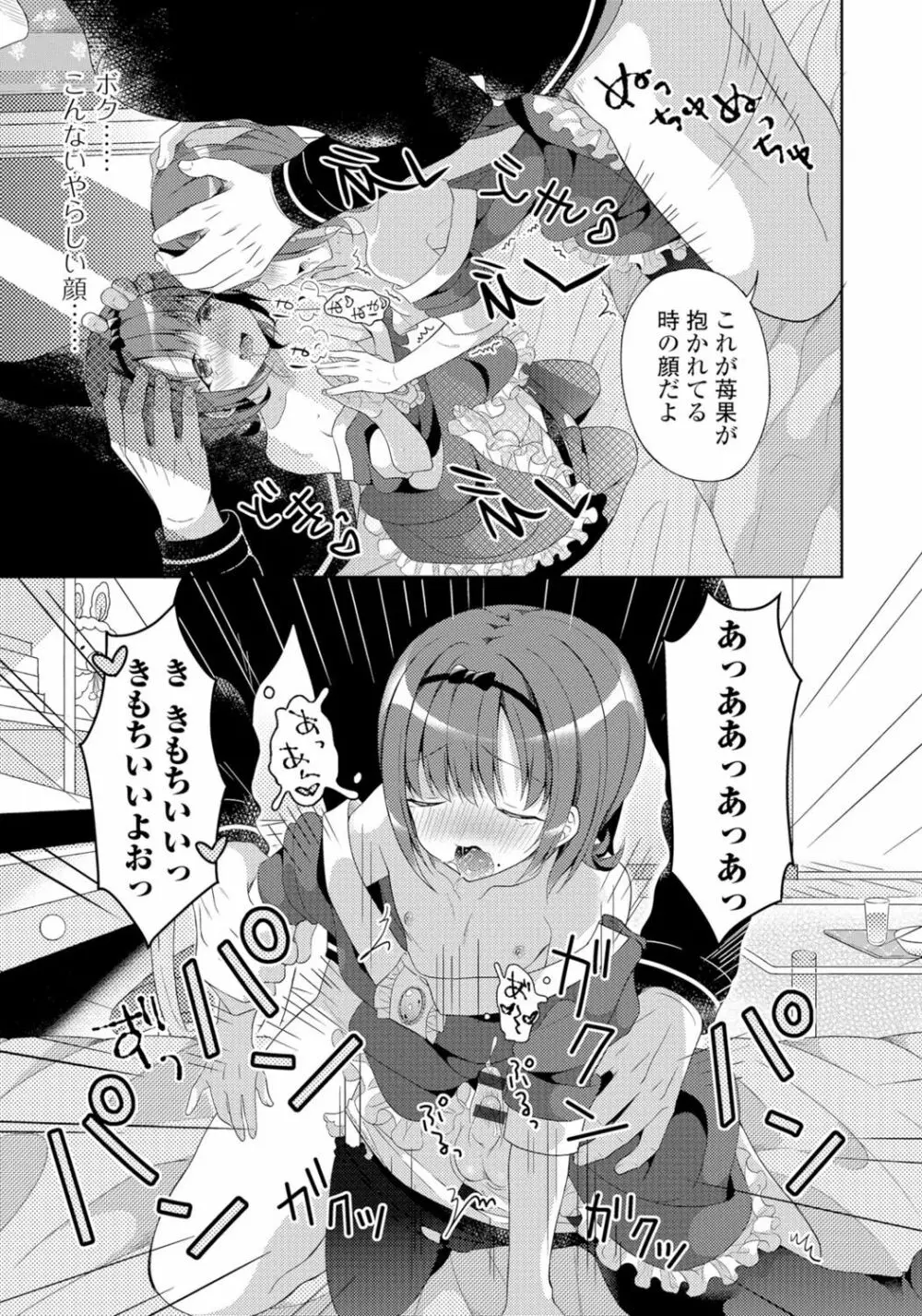 月刊Web男の娘・れくしょんッ！S Vol.06 Page.80