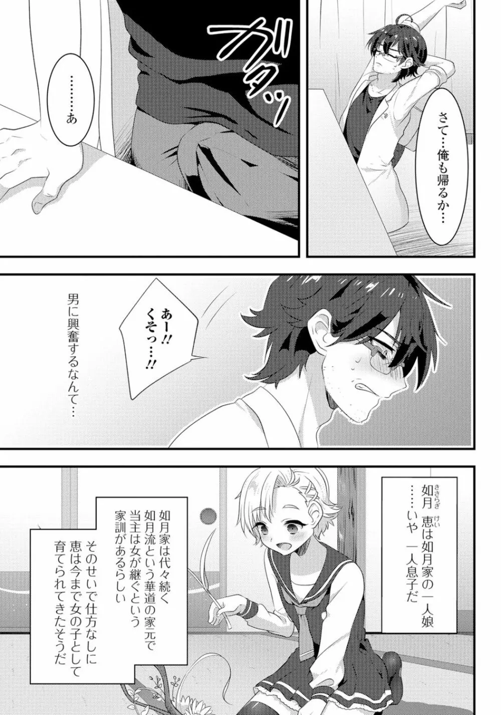 月刊Web男の娘・れくしょんッ！S Vol.06 Page.85