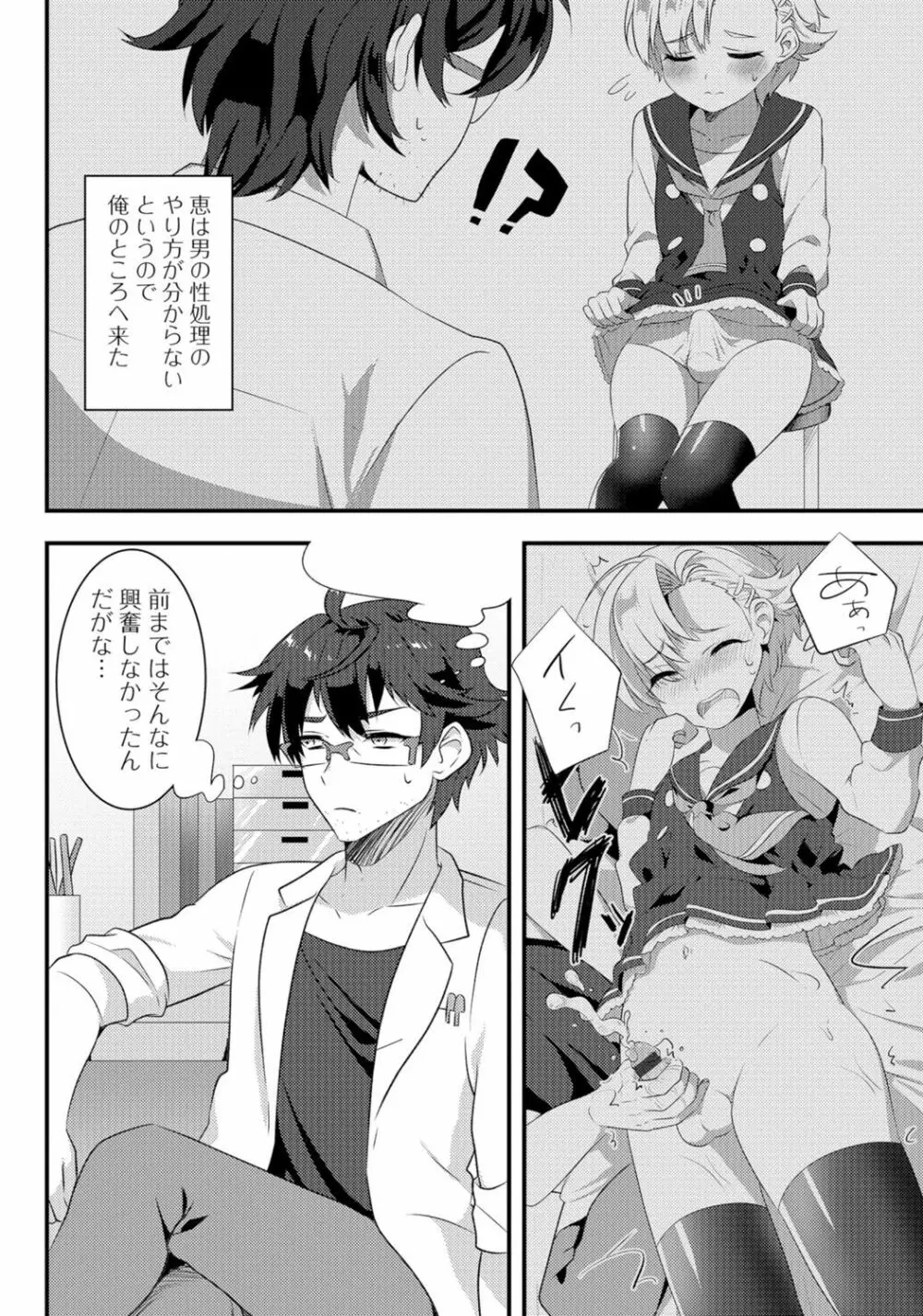 月刊Web男の娘・れくしょんッ！S Vol.06 Page.86