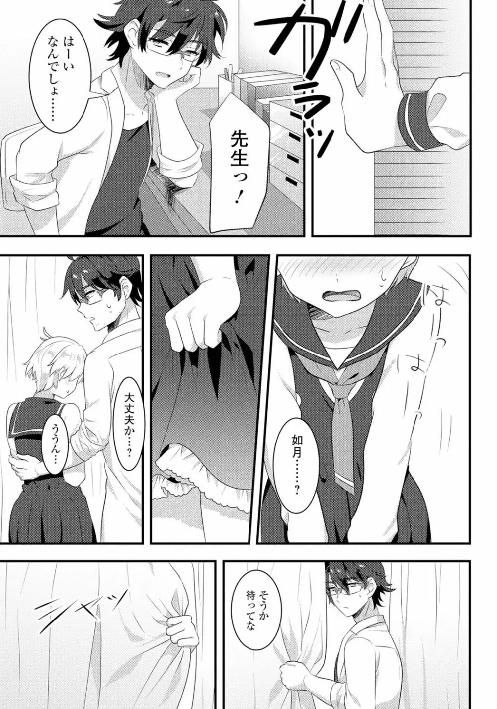 月刊Web男の娘・れくしょんッ！S Vol.06 Page.87