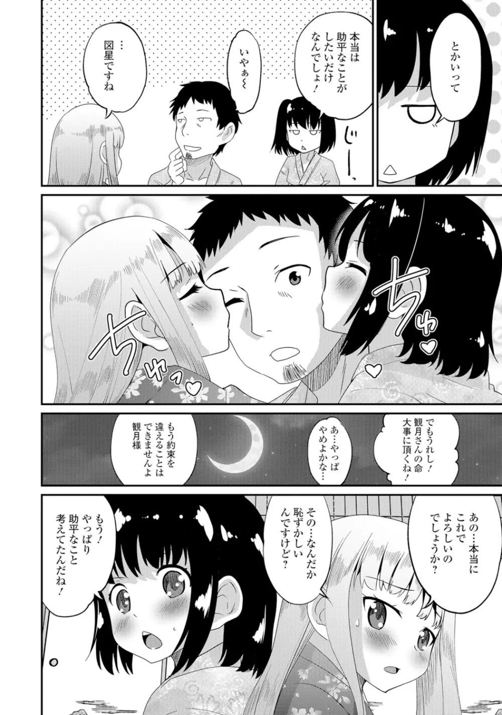 月刊Web男の娘・れくしょんッ！S Vol.06 Page.9