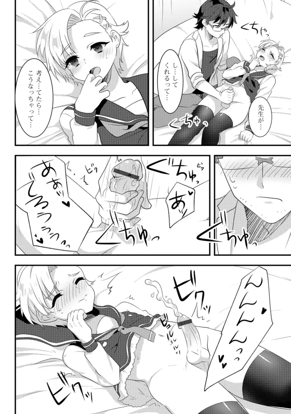 月刊Web男の娘・れくしょんッ！S Vol.06 Page.90