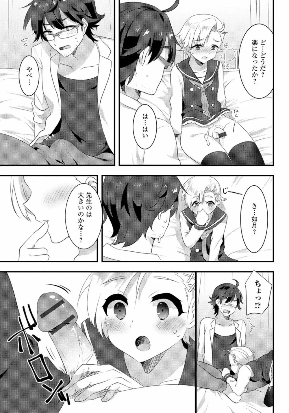 月刊Web男の娘・れくしょんッ！S Vol.06 Page.91
