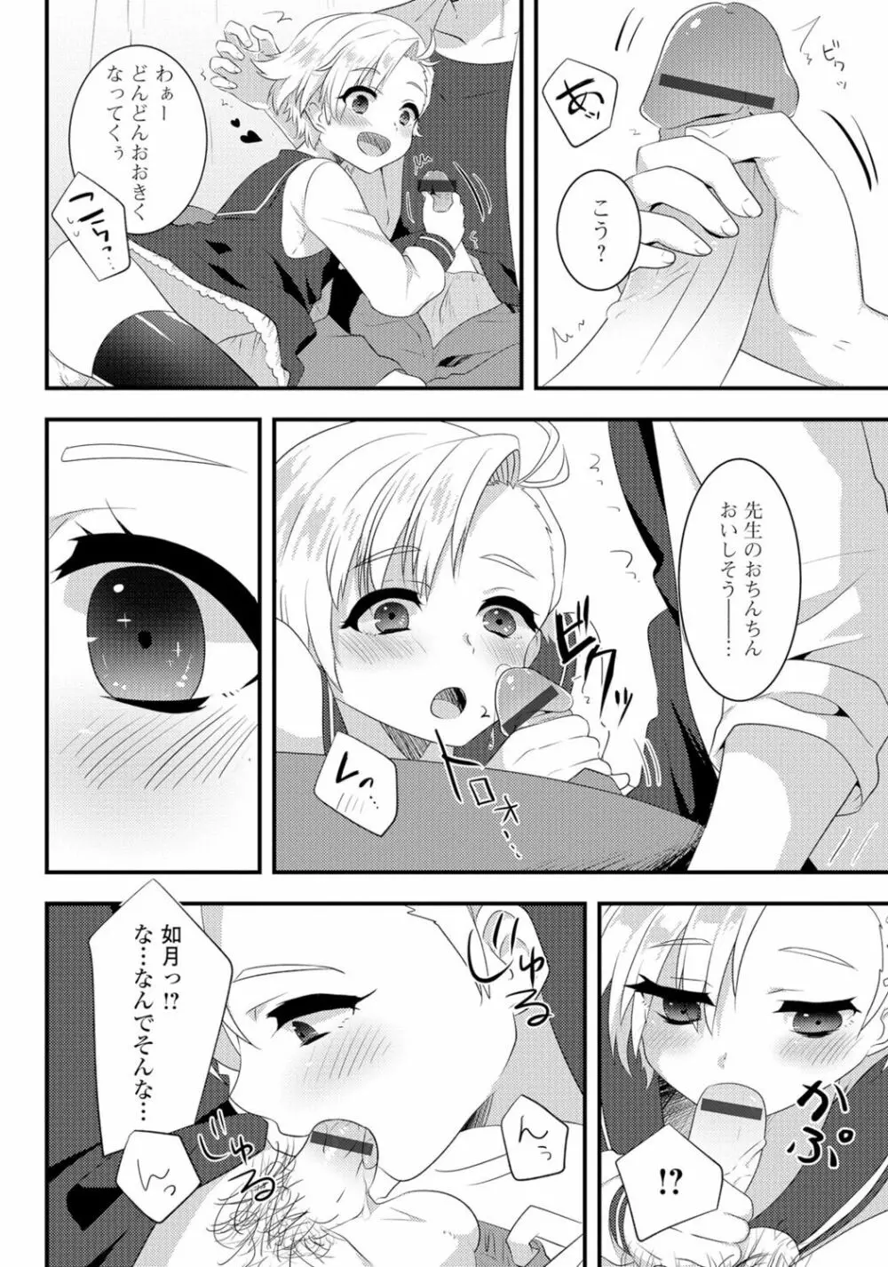 月刊Web男の娘・れくしょんッ！S Vol.06 Page.92