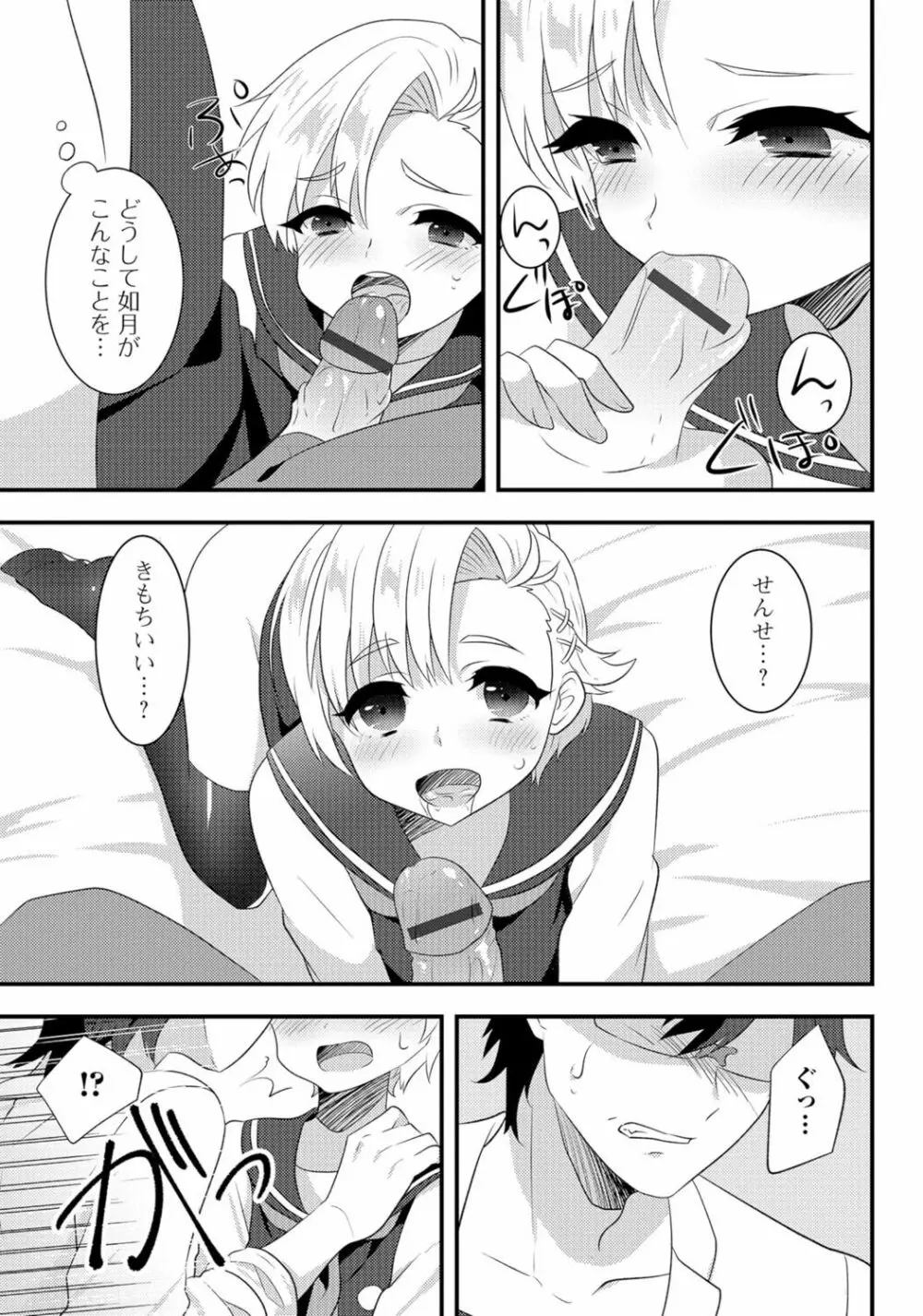 月刊Web男の娘・れくしょんッ！S Vol.06 Page.93