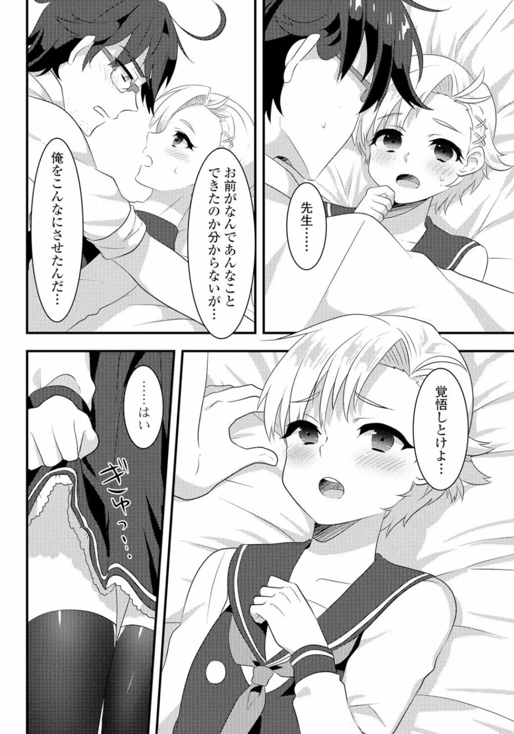 月刊Web男の娘・れくしょんッ！S Vol.06 Page.94