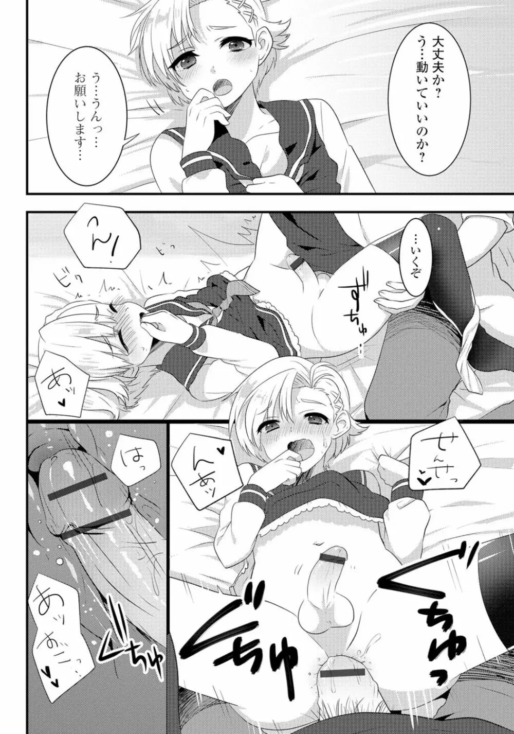 月刊Web男の娘・れくしょんッ！S Vol.06 Page.96