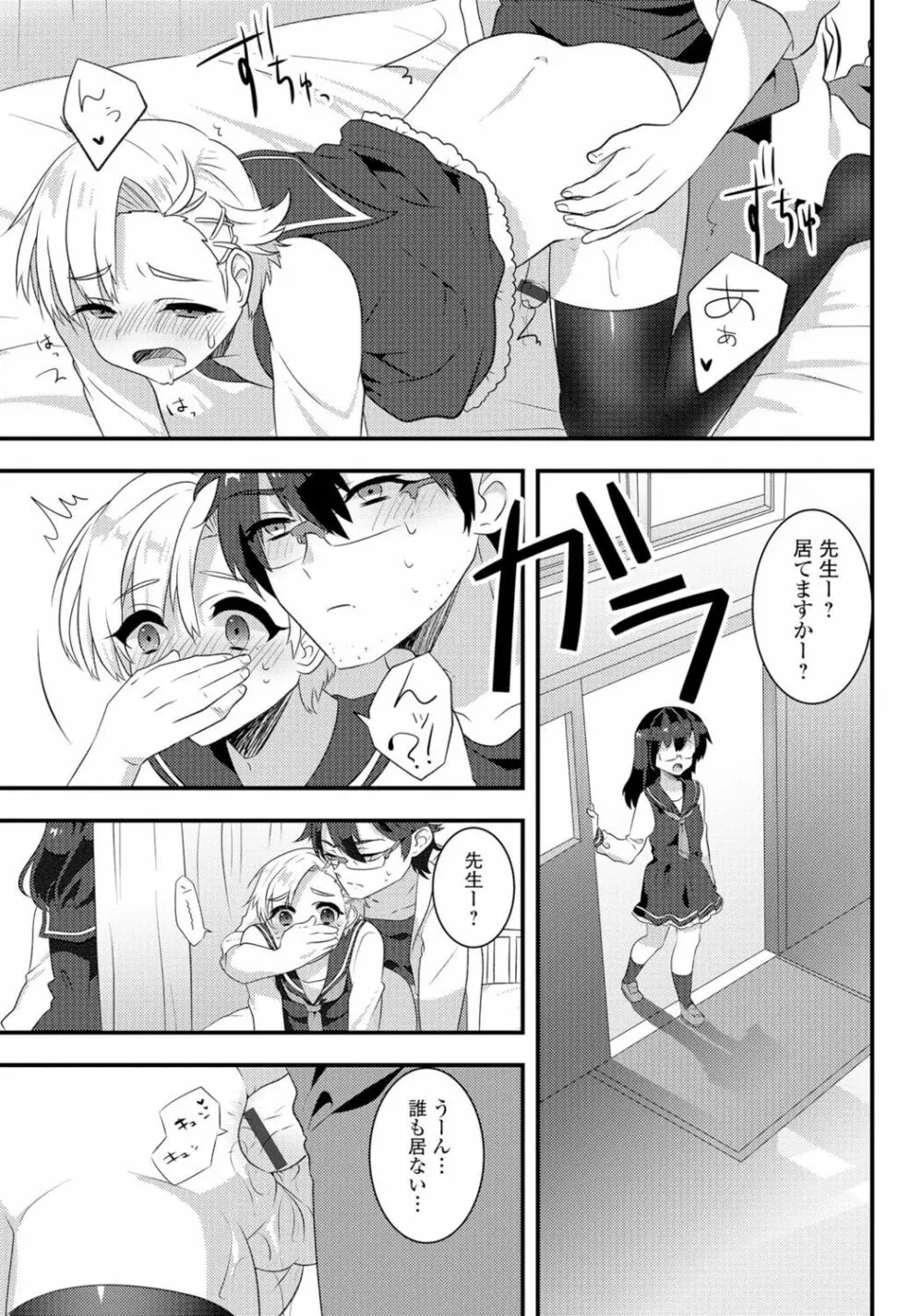 月刊Web男の娘・れくしょんッ！S Vol.06 Page.97