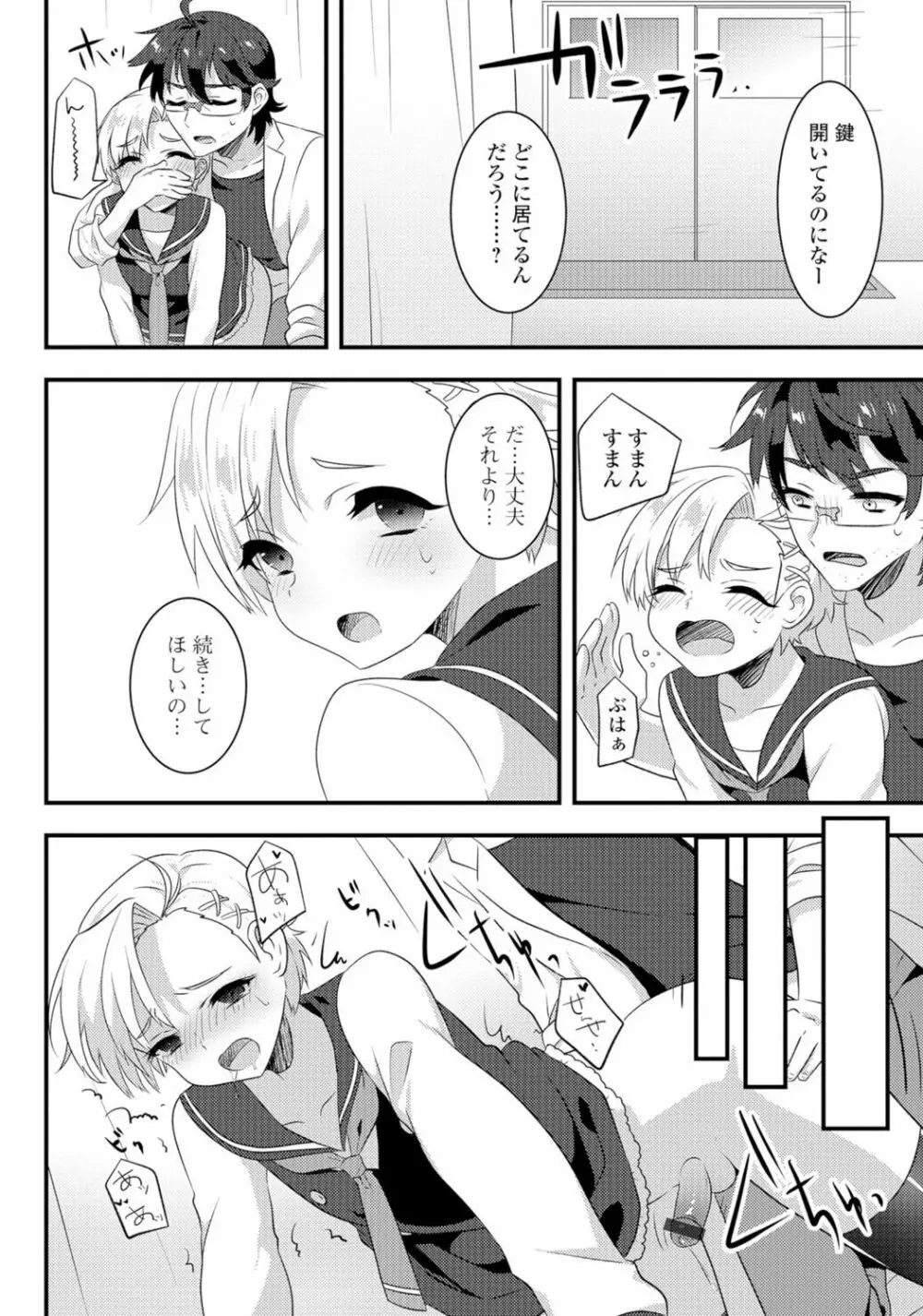 月刊Web男の娘・れくしょんッ！S Vol.06 Page.98