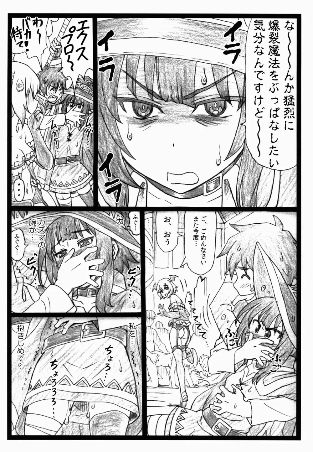 まじすば Page.10