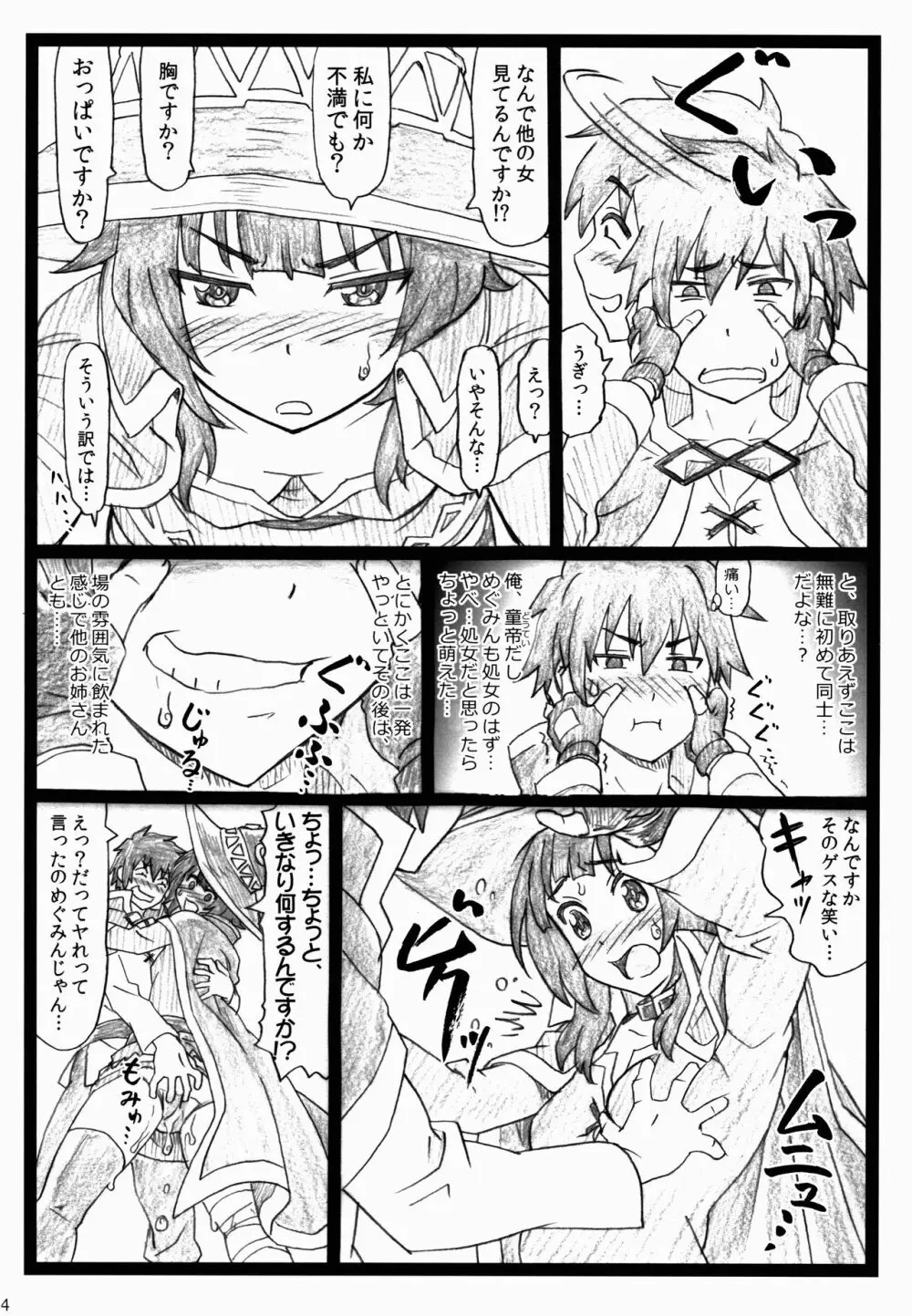 まじすば Page.14