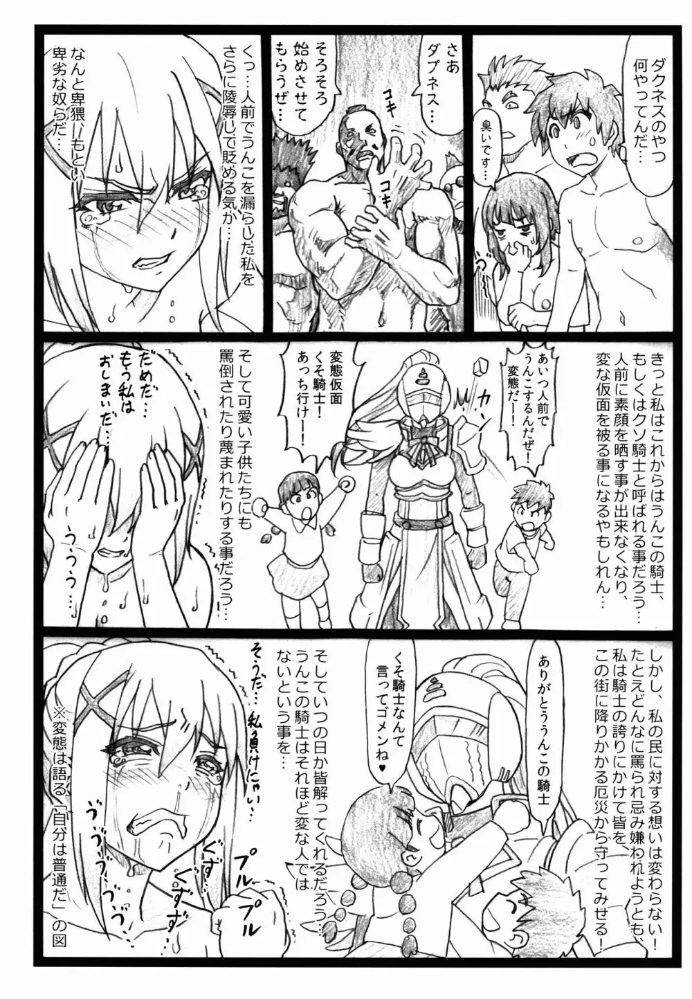 まじすば Page.23