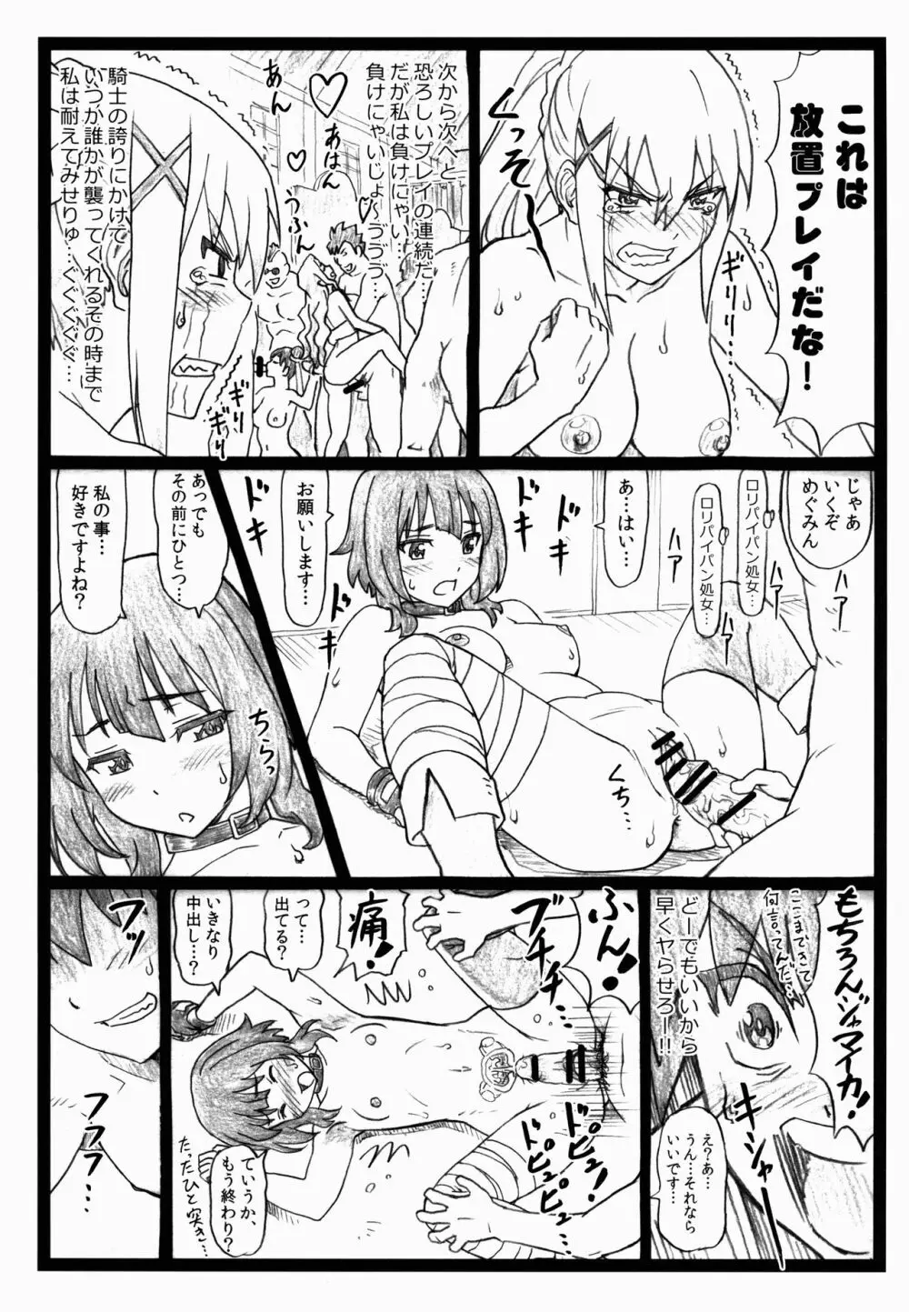 まじすば Page.27