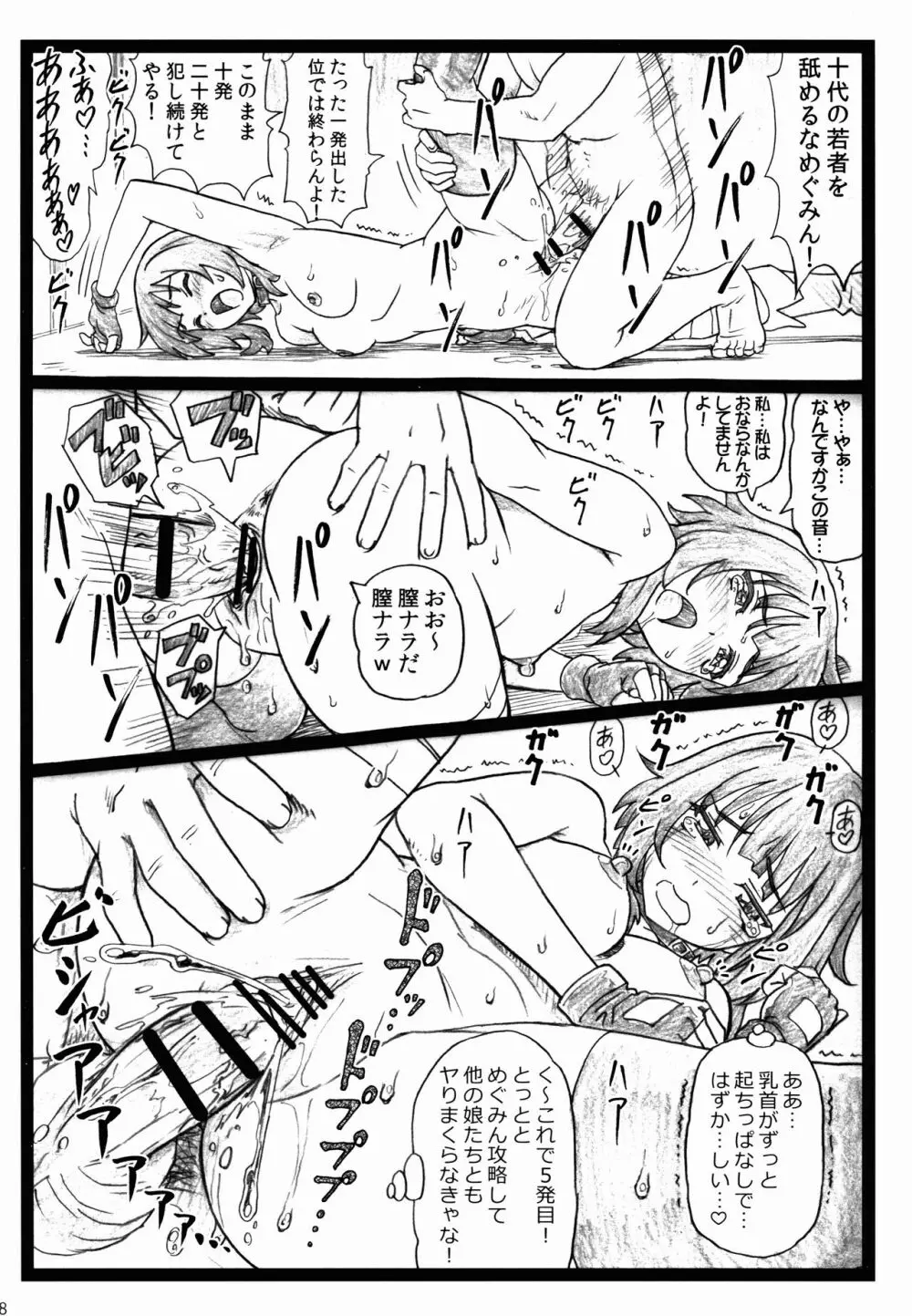 まじすば Page.28