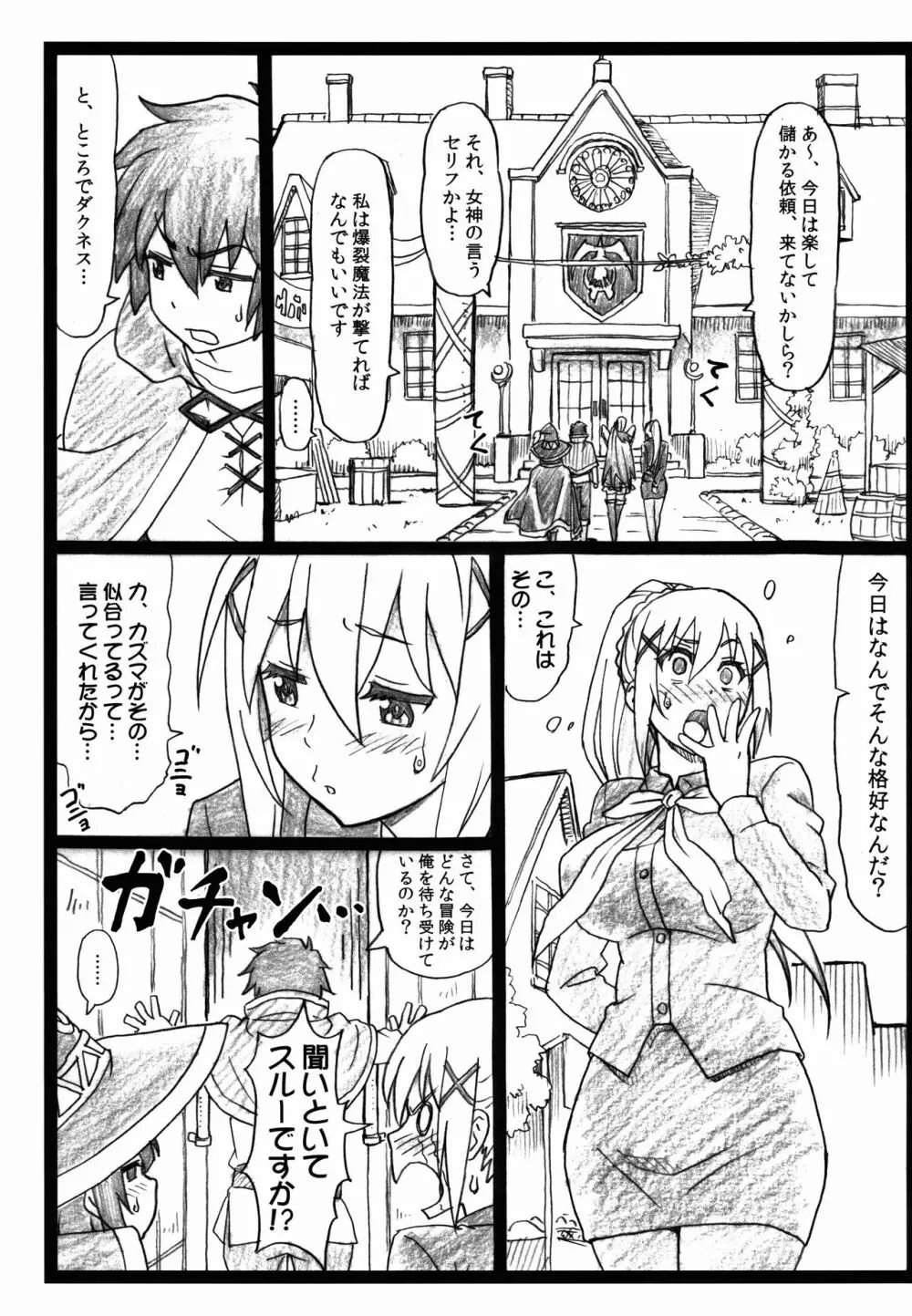 まじすば Page.3