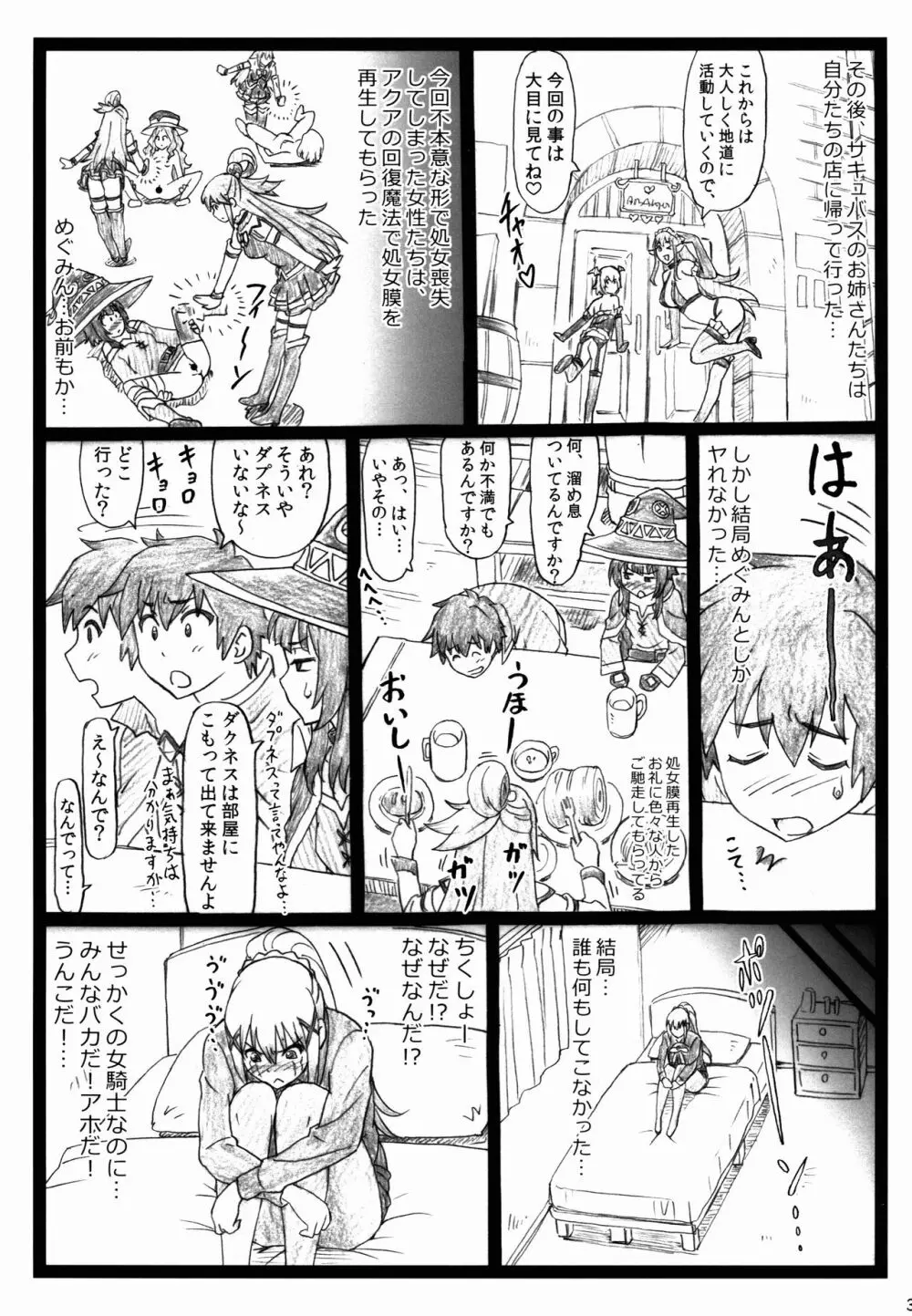 まじすば Page.33