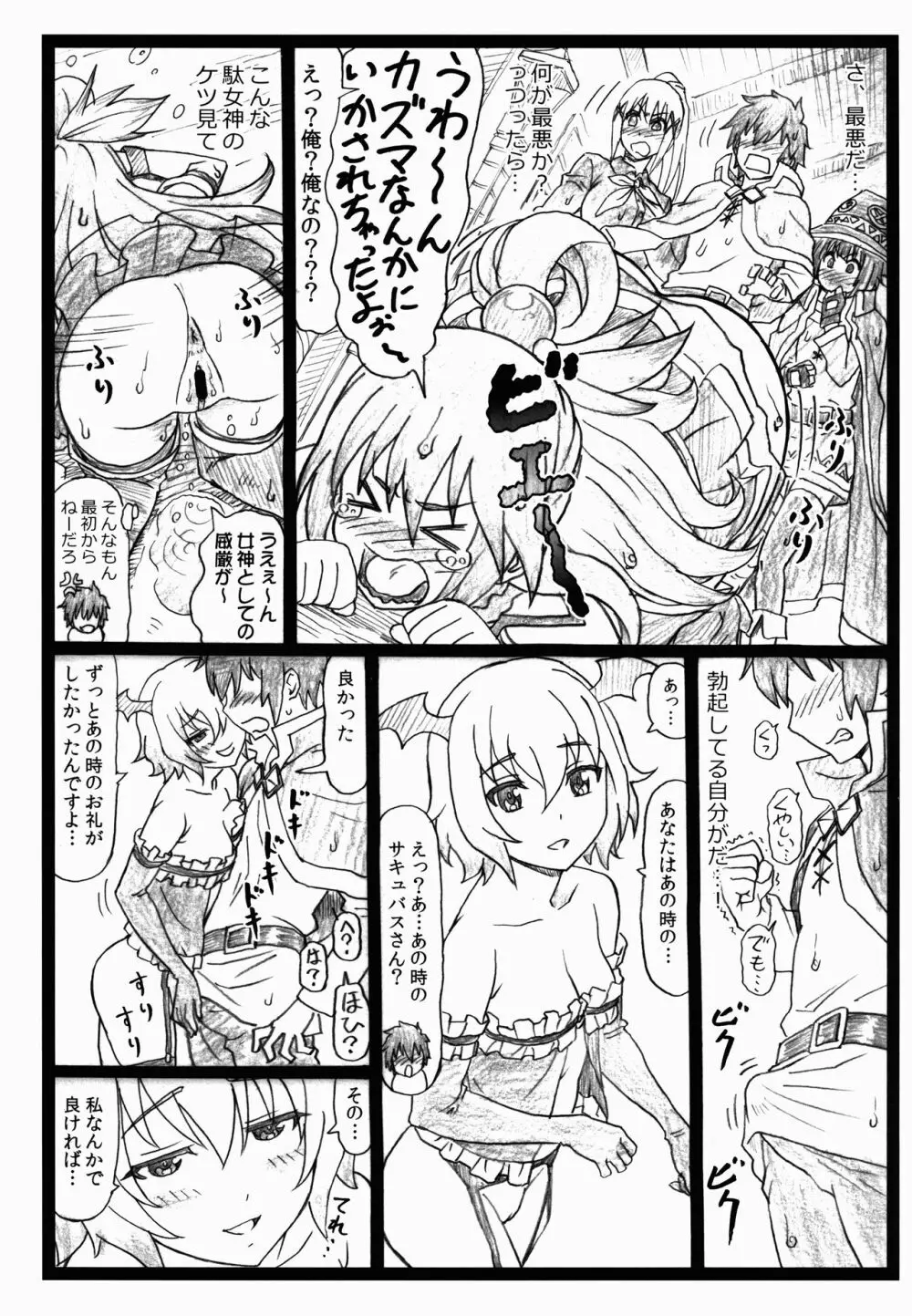 まじすば Page.9