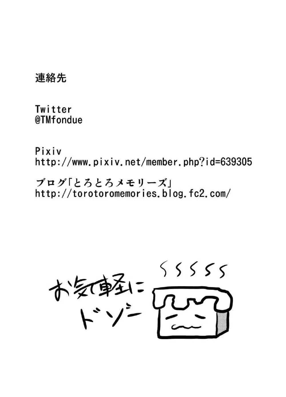 だがしょーぷ Page.21