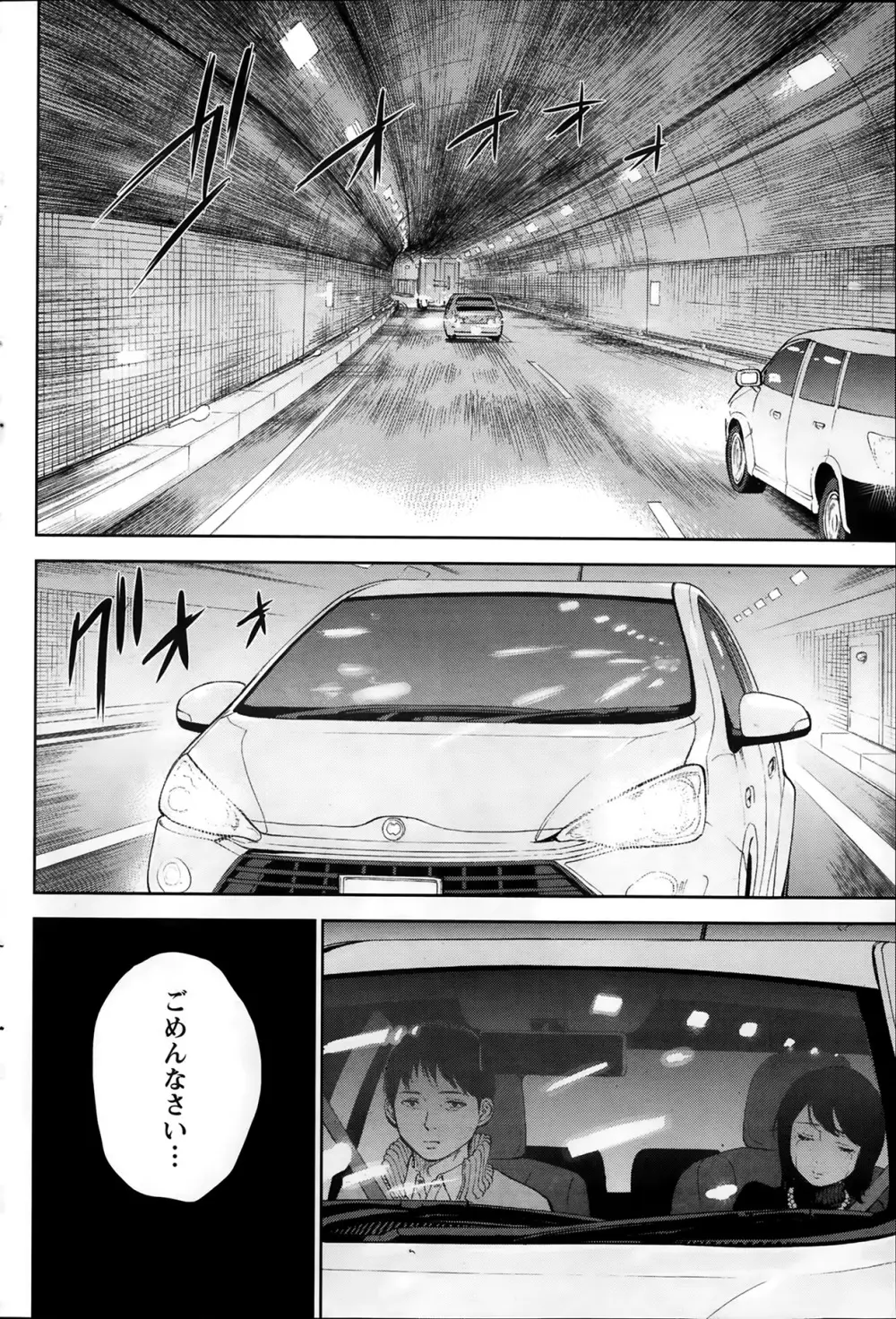 ネトラセラレ Page.104