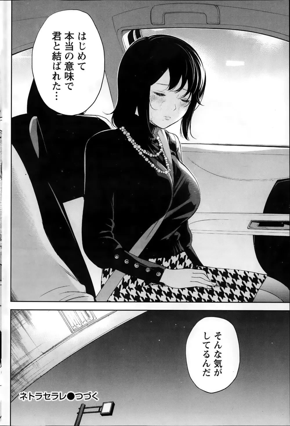 ネトラセラレ Page.106