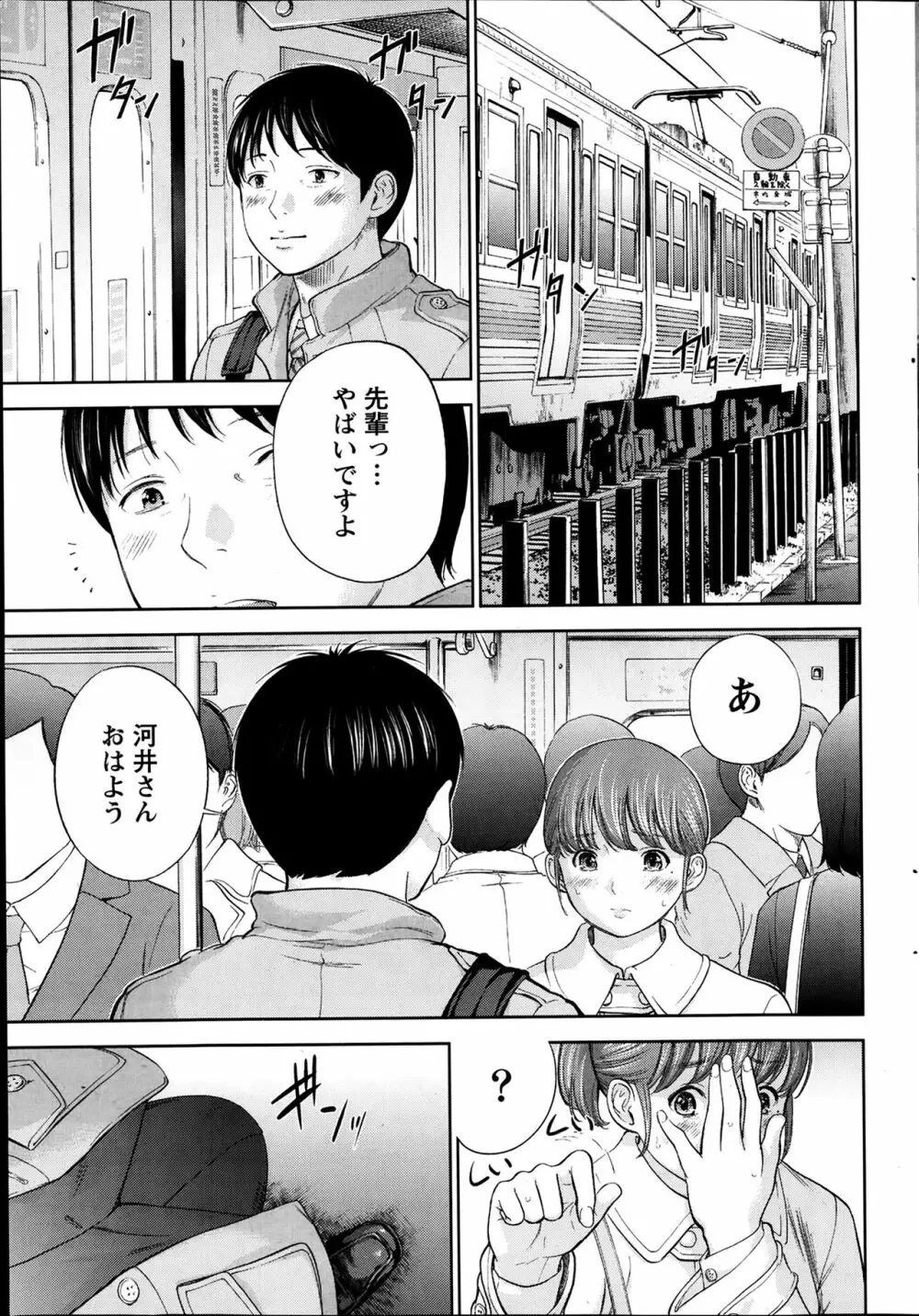 ネトラセラレ Page.111