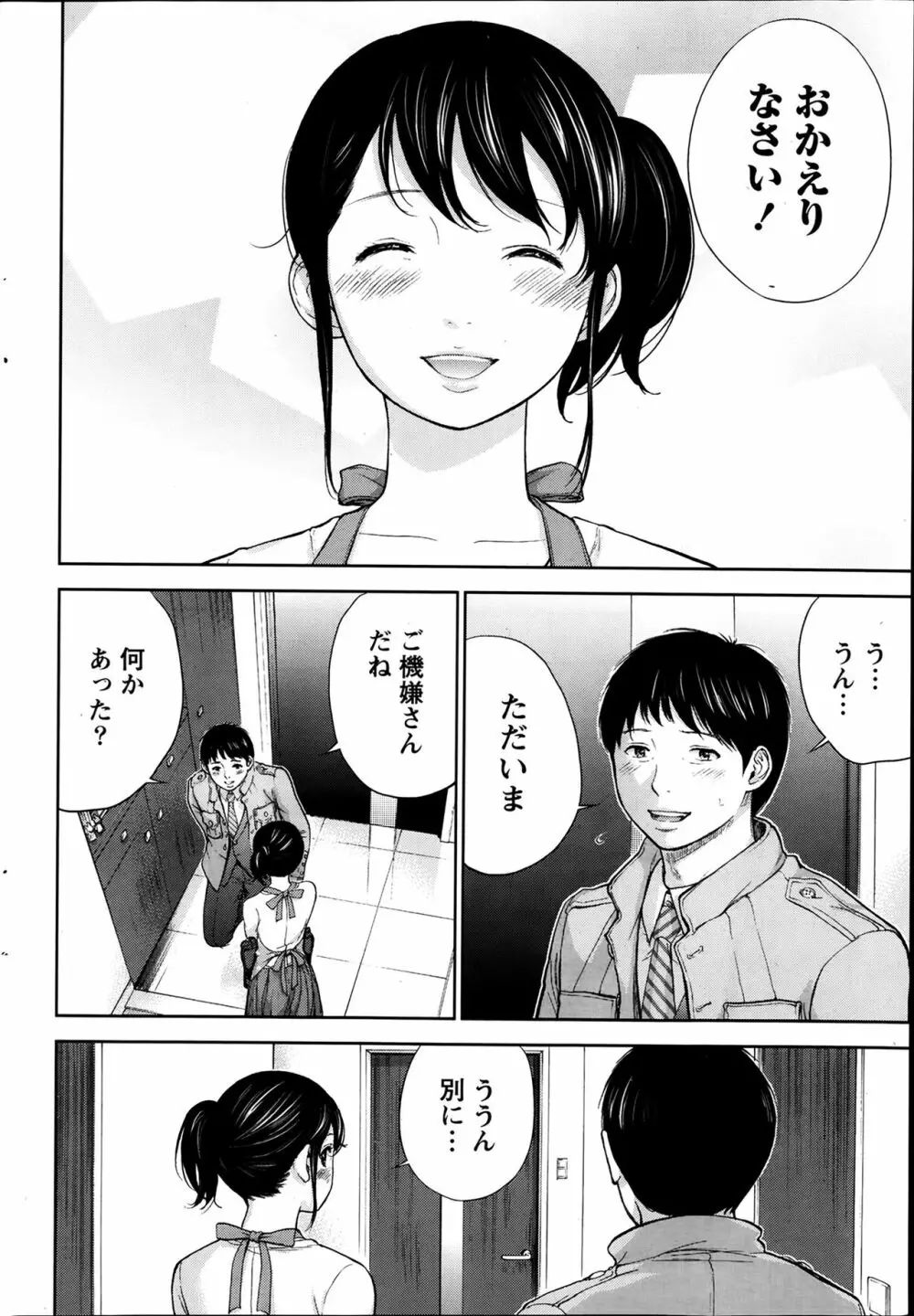 ネトラセラレ Page.114