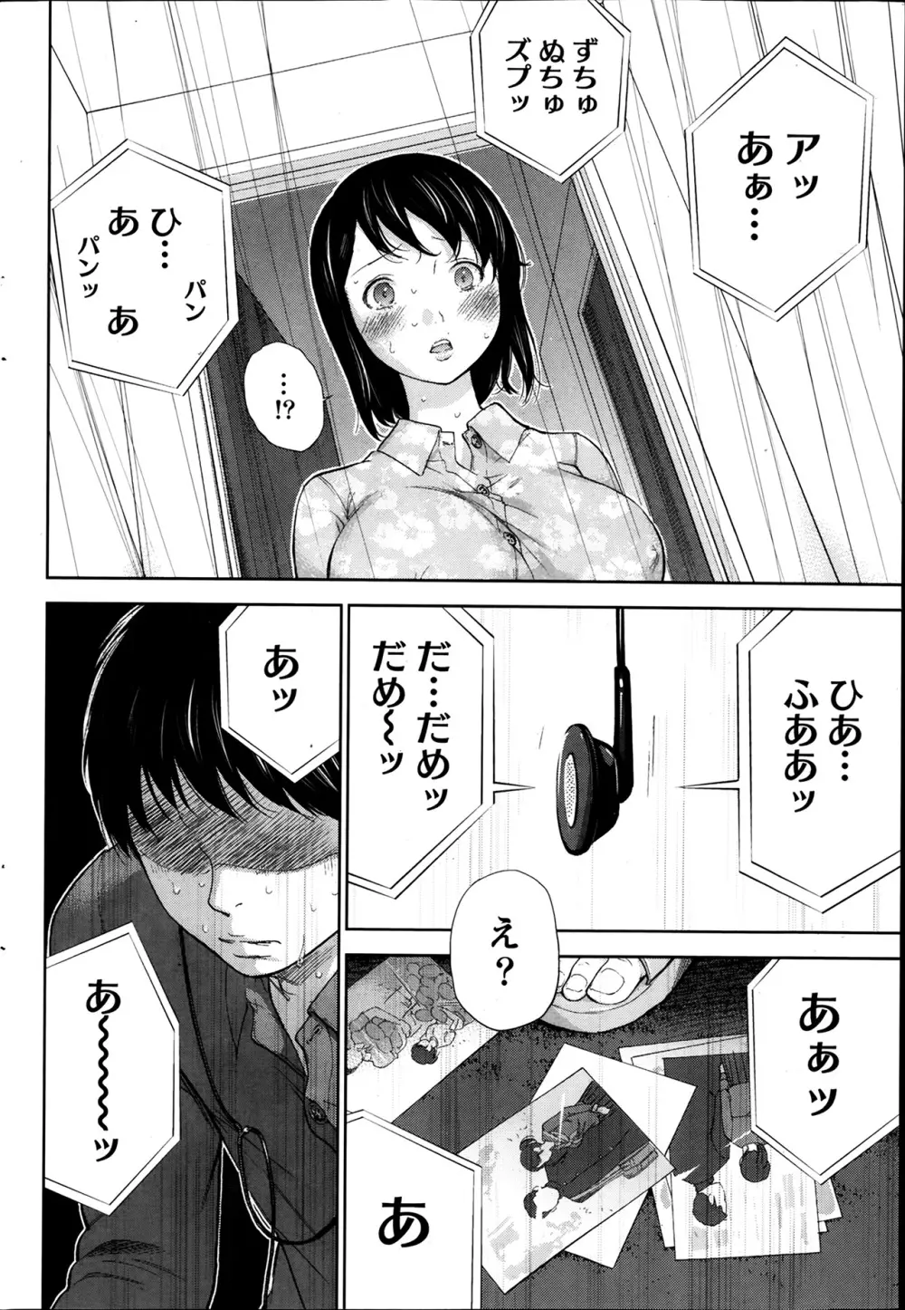 ネトラセラレ Page.124