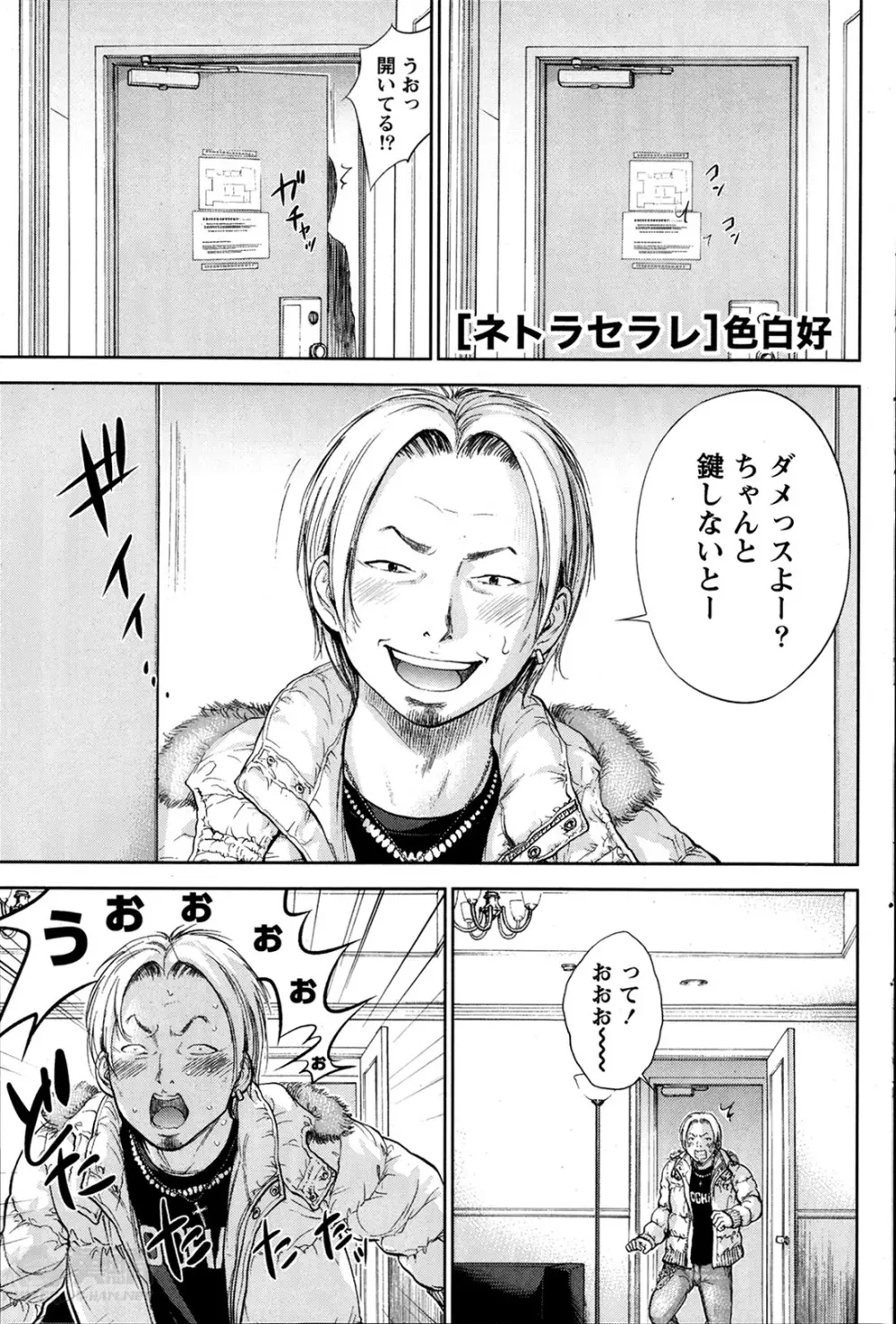 ネトラセラレ Page.127